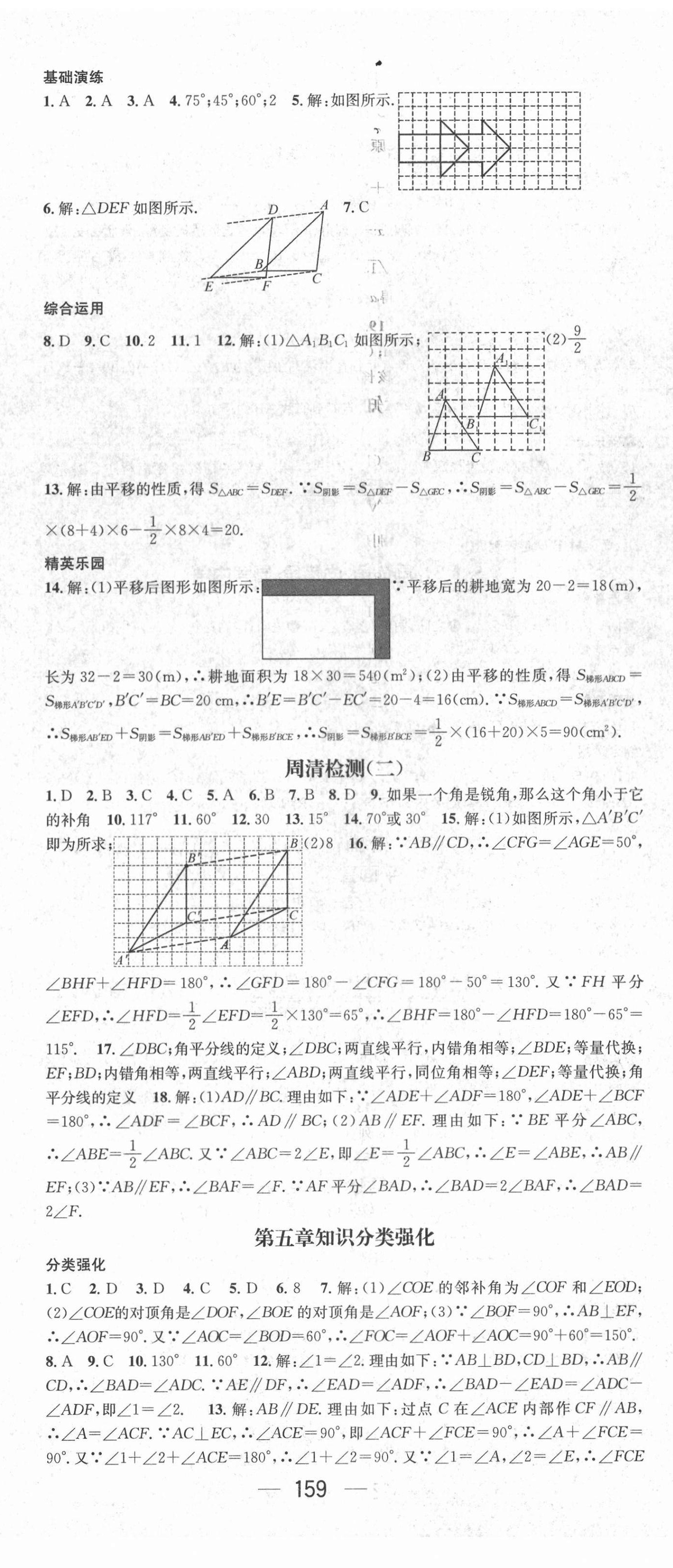 2021年精英新课堂七年级数学下册人教版 第5页