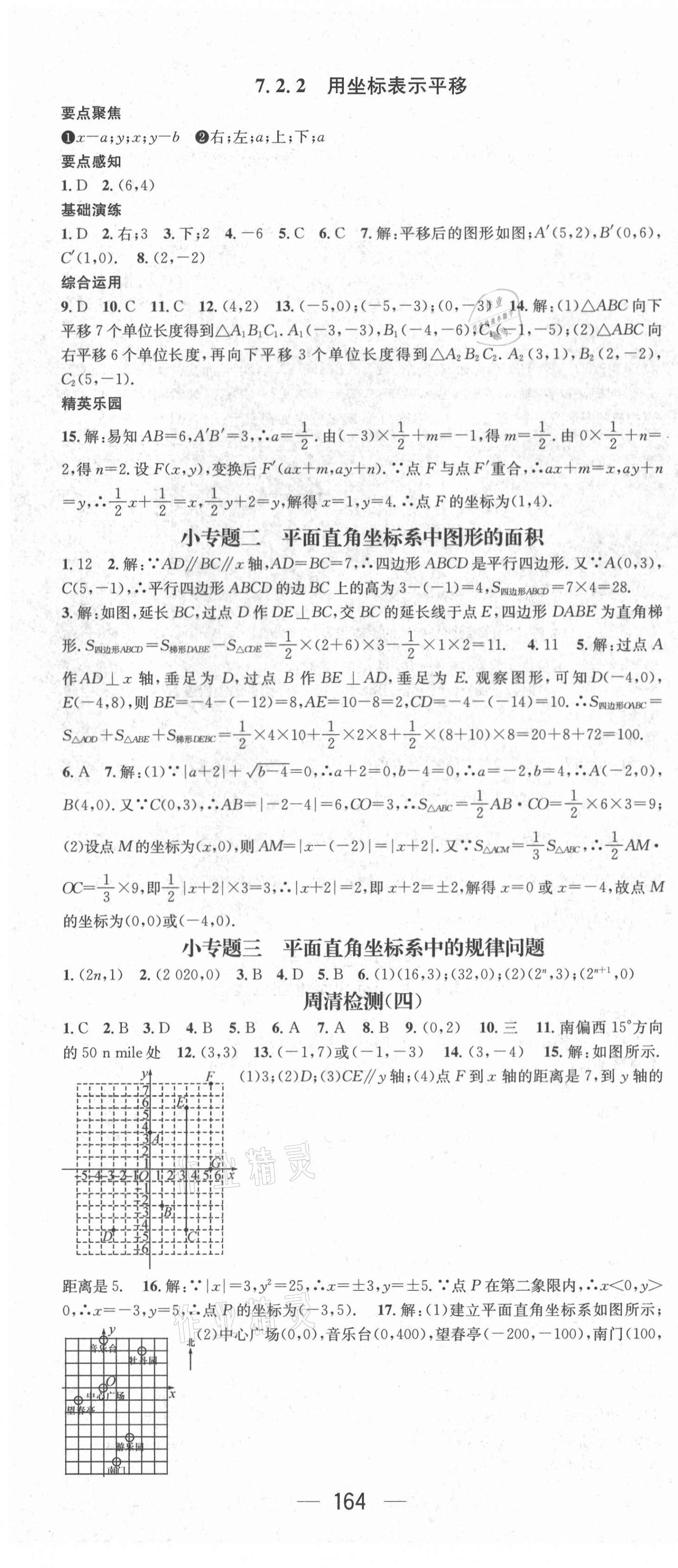 2021年精英新课堂七年级数学下册人教版 第10页