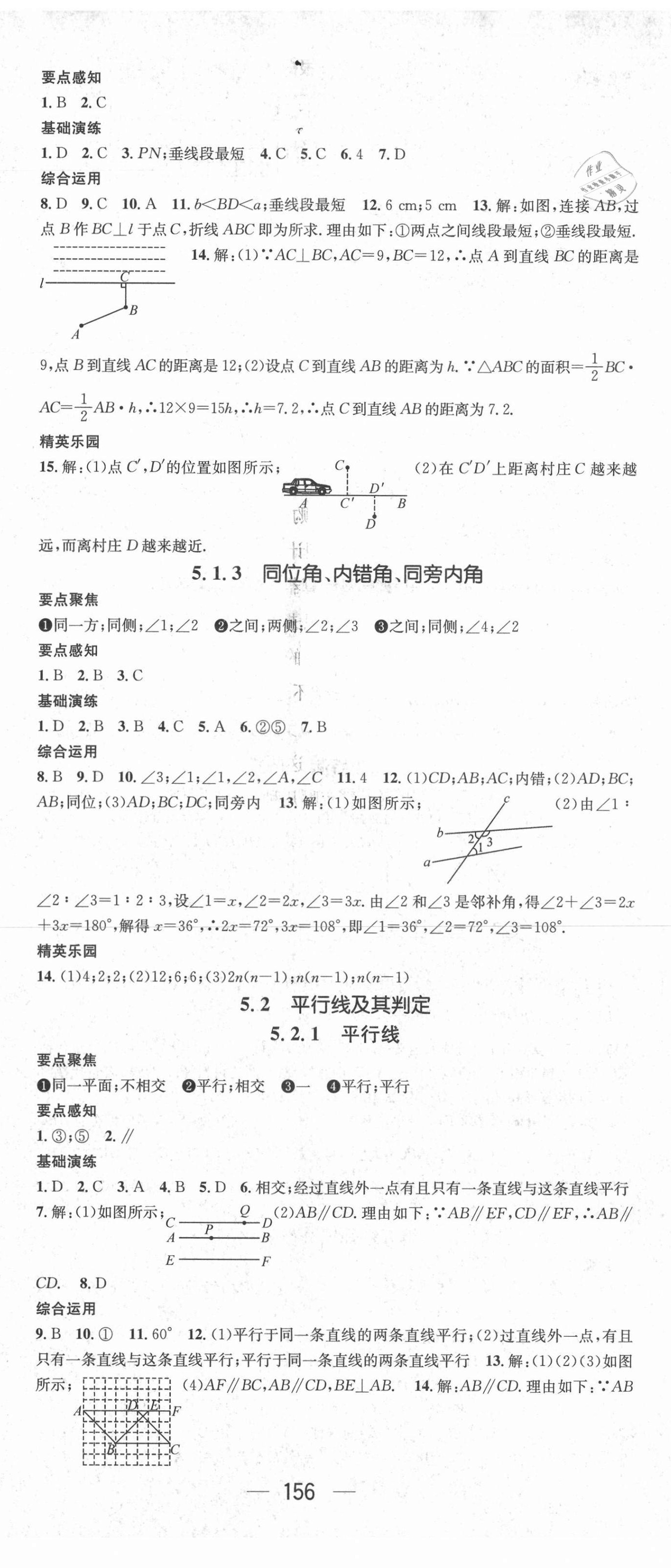 2021年精英新课堂七年级数学下册人教版 第2页