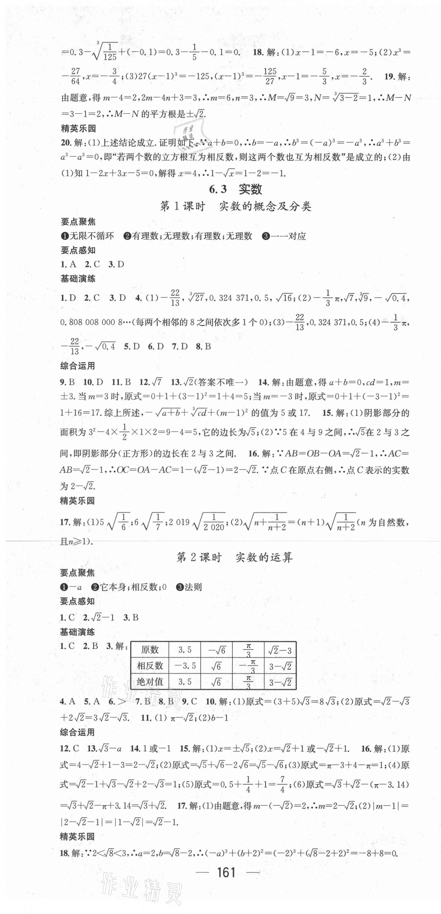 2021年精英新课堂七年级数学下册人教版 第7页