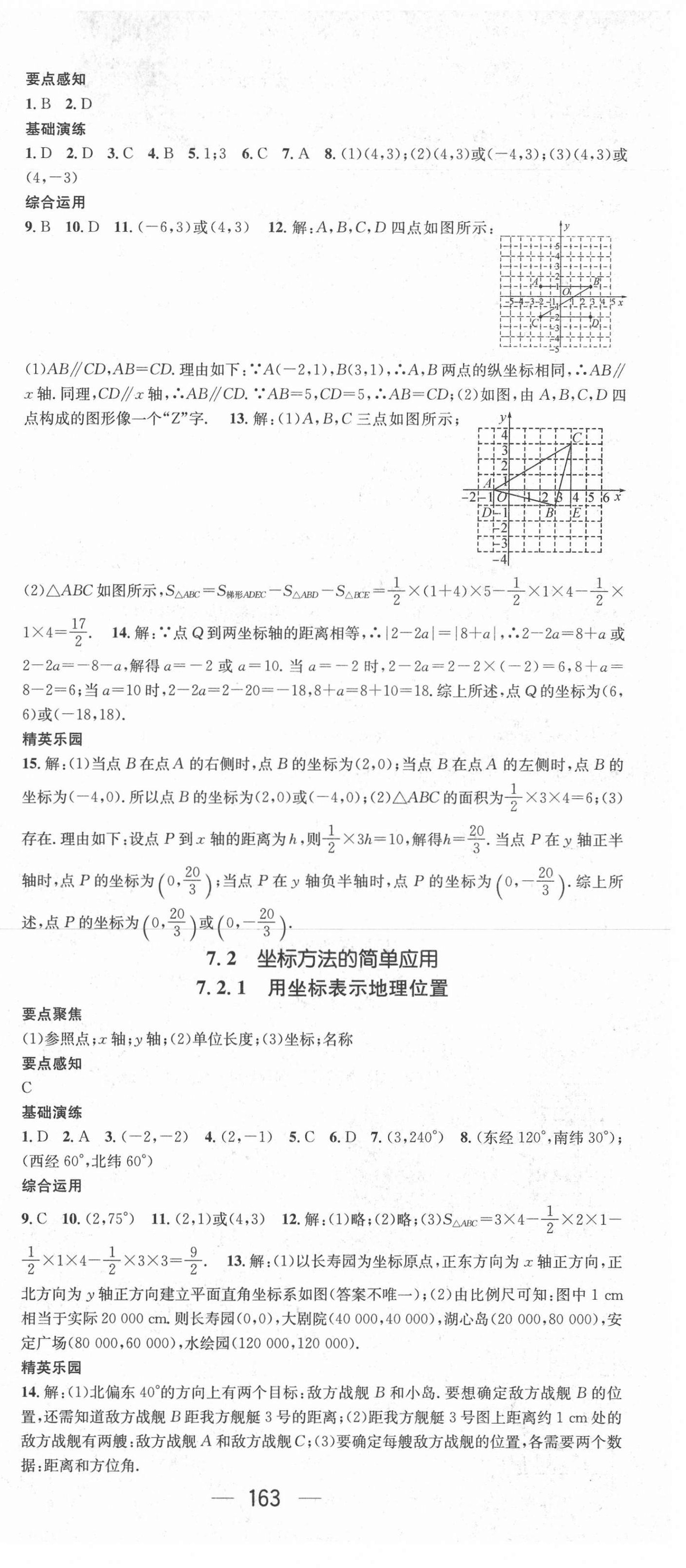 2021年精英新课堂七年级数学下册人教版 第9页