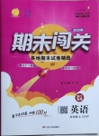 2020年期末闖關各地期末試卷精選五年級英語上冊人教PEP版浙江專版
