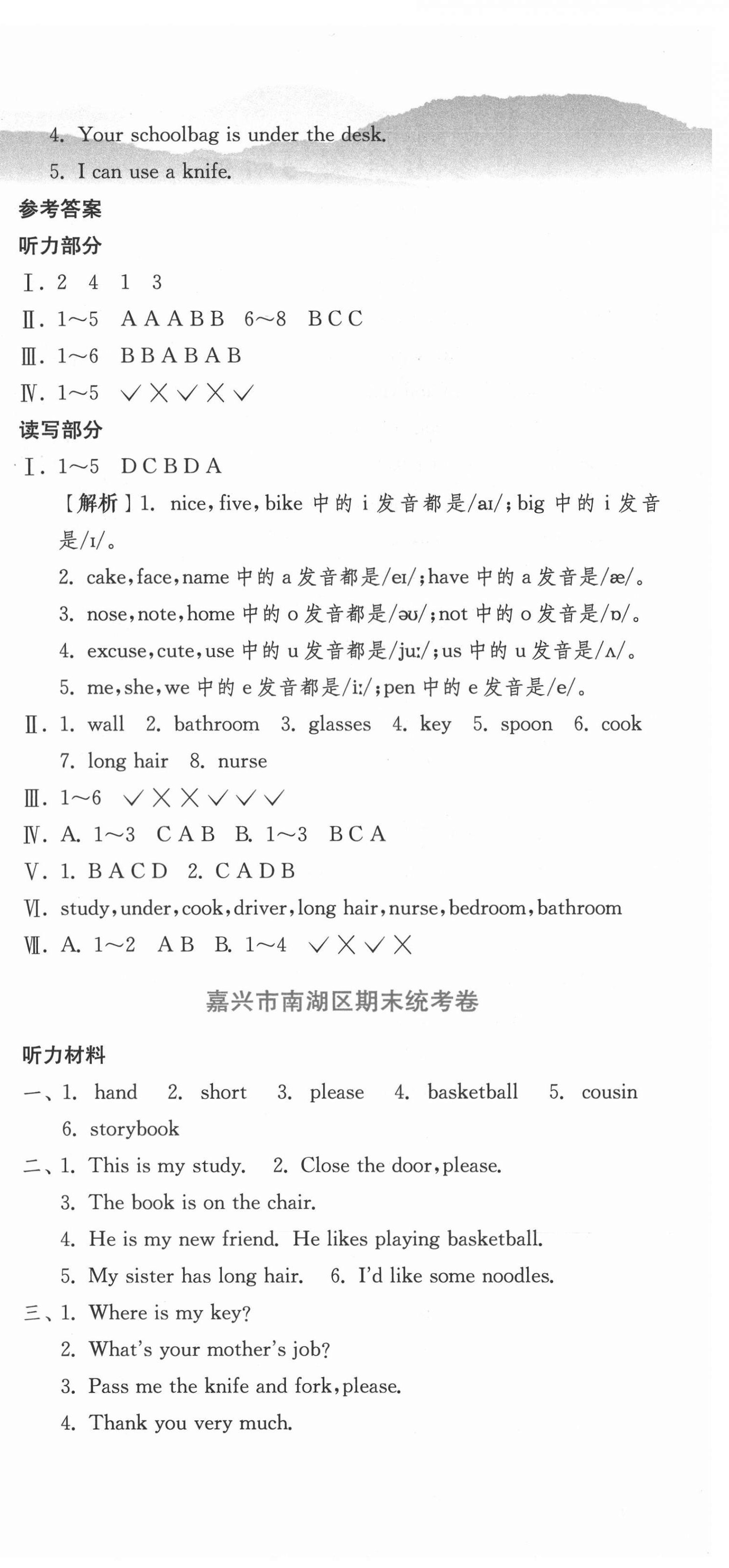 2020年期末闖關(guān)各地期末試卷精選四年級(jí)英語(yǔ)上冊(cè)人教PEP版浙江專版 第6頁(yè)