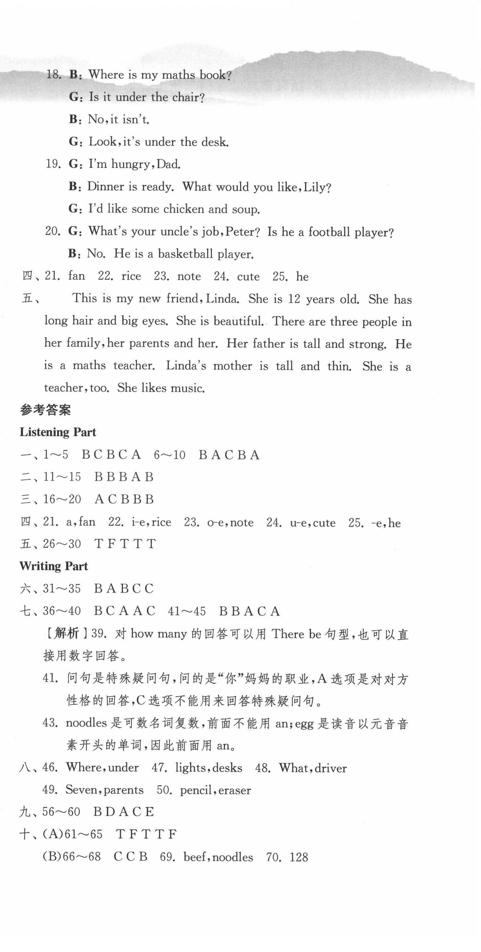 2020年期末闖關(guān)各地期末試卷精選四年級(jí)英語上冊(cè)人教PEP版浙江專版 第3頁