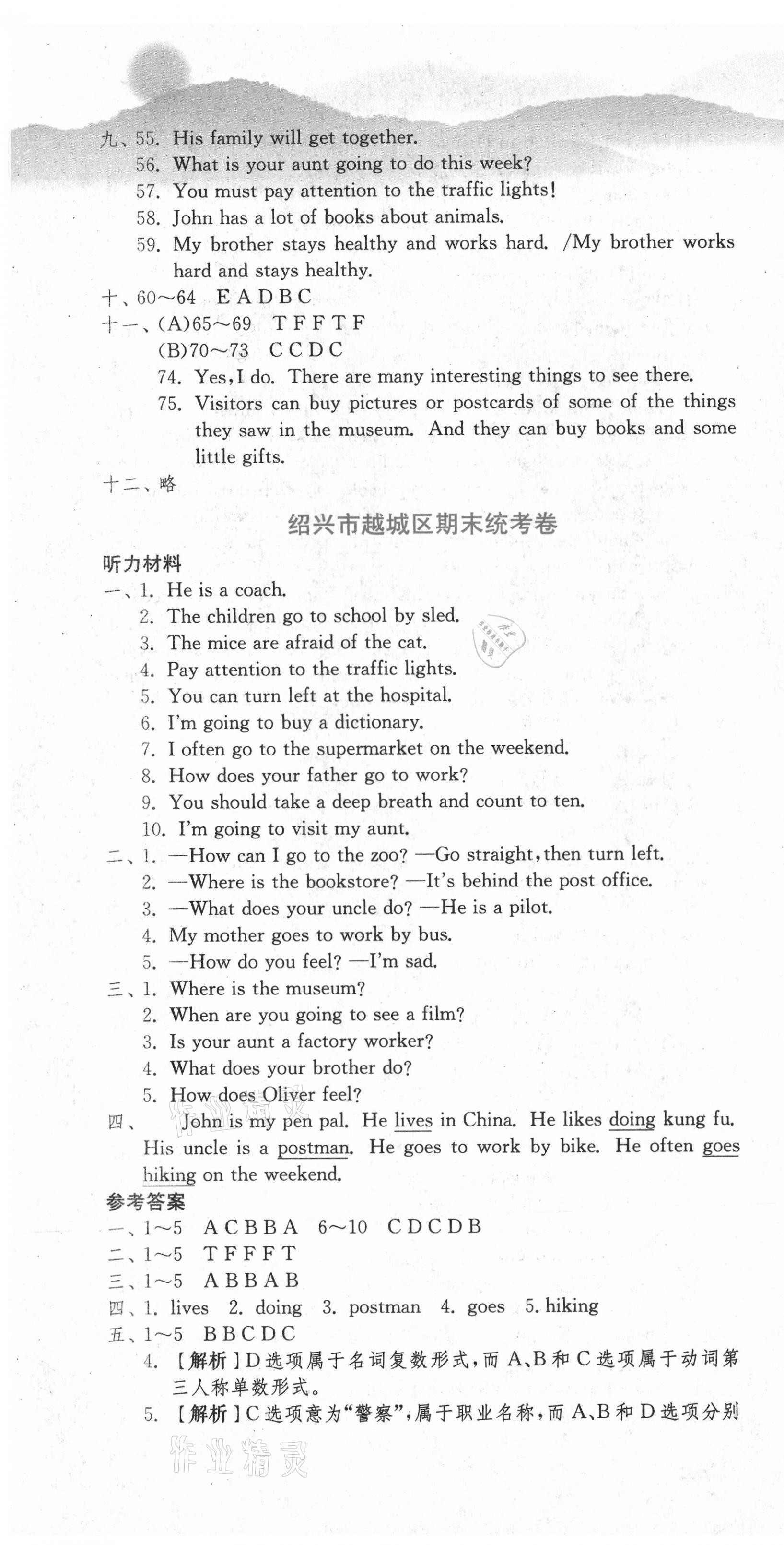 2020年期末闖關各地期末試卷精選六年級英語上冊人教PEP版浙江專版 第4頁