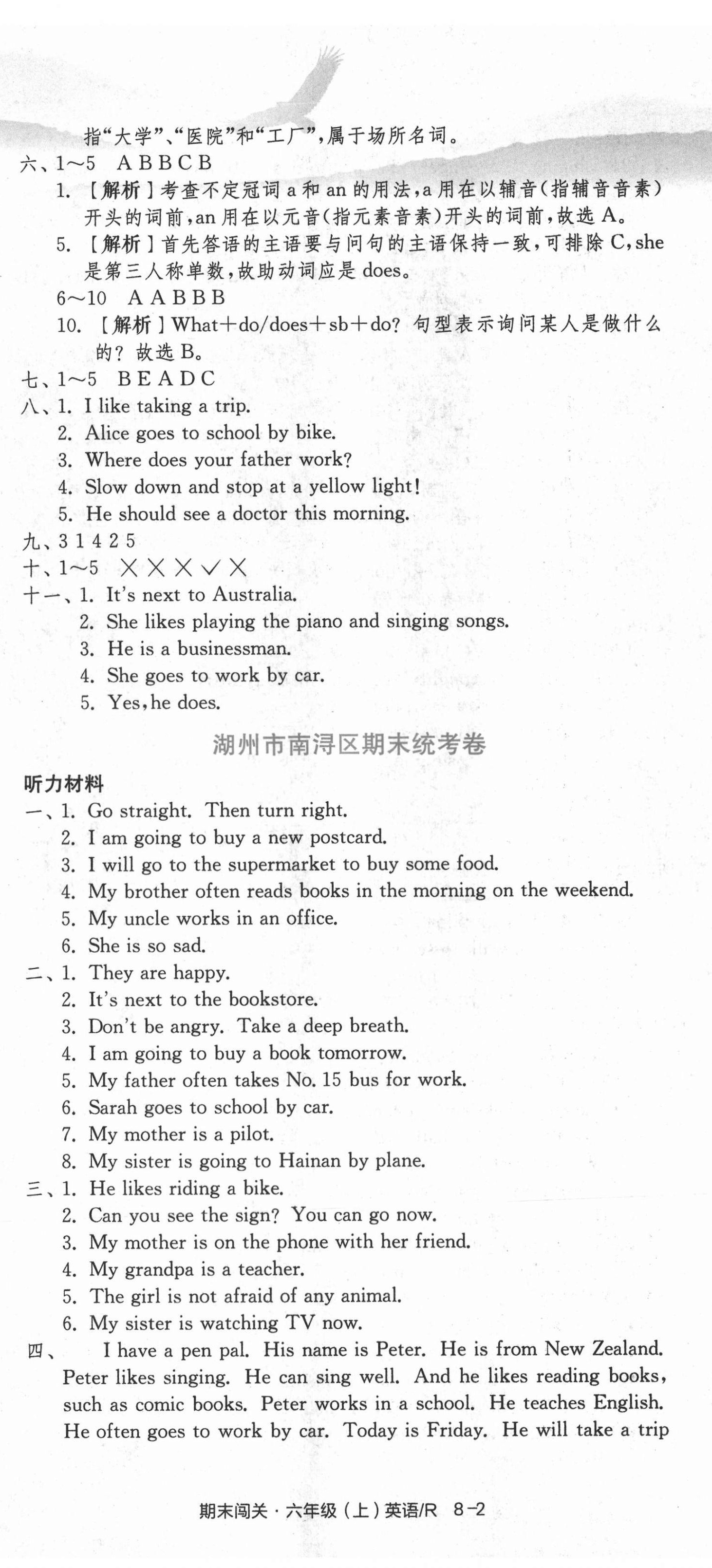 2020年期末闖關(guān)各地期末試卷精選六年級(jí)英語(yǔ)上冊(cè)人教PEP版浙江專版 第5頁(yè)