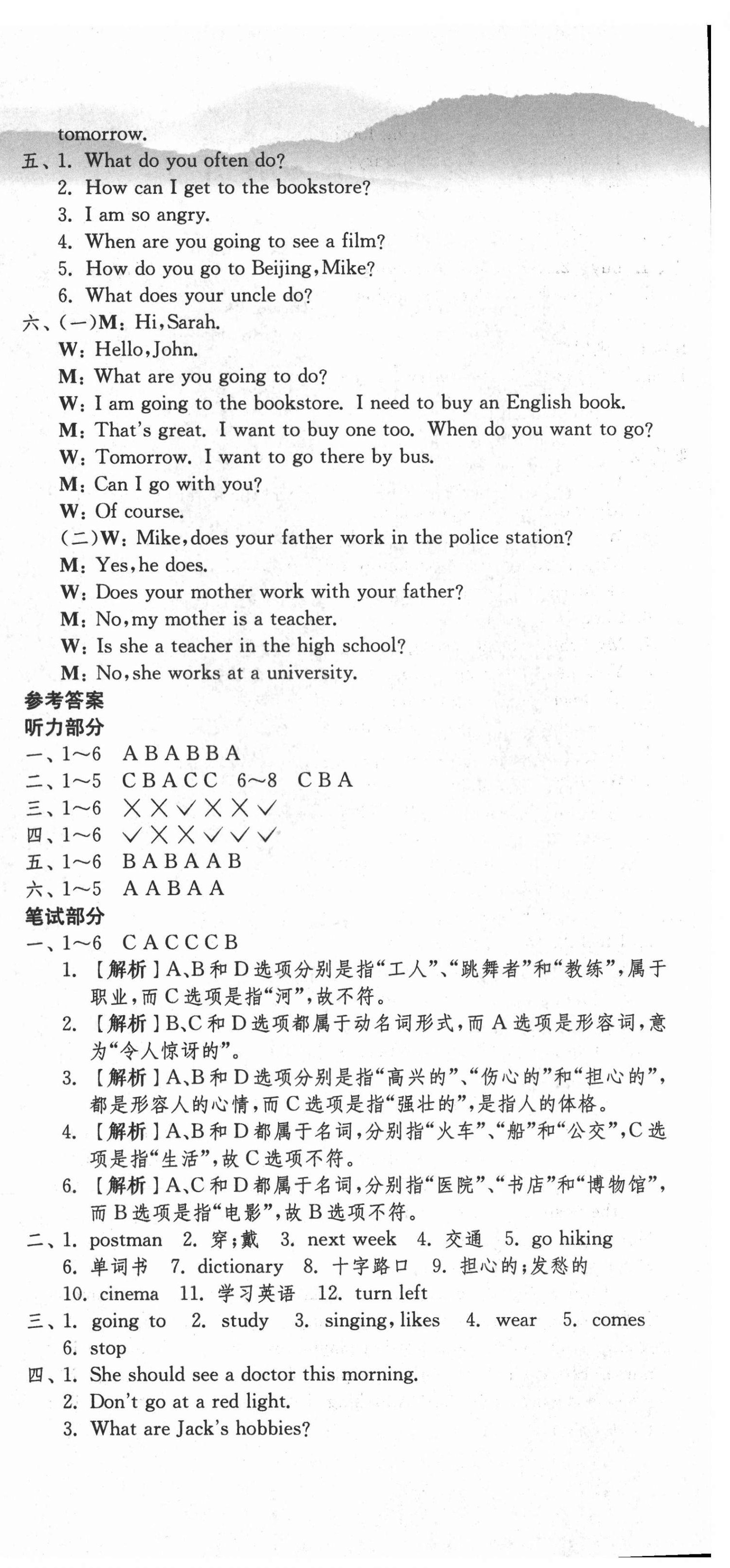 2020年期末闖關(guān)各地期末試卷精選六年級英語上冊人教PEP版浙江專版 第6頁