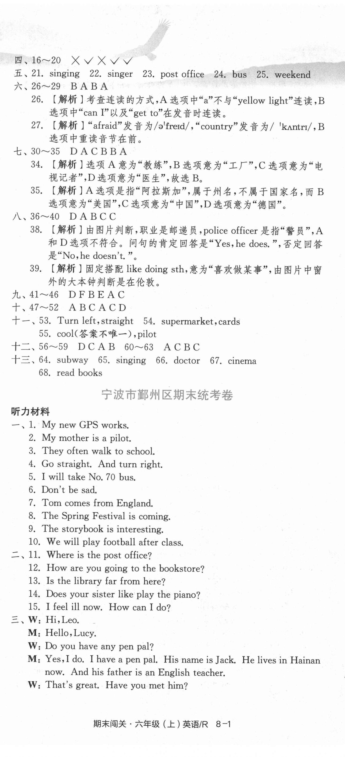 2020年期末闖關(guān)各地期末試卷精選六年級(jí)英語上冊人教PEP版浙江專版 第2頁