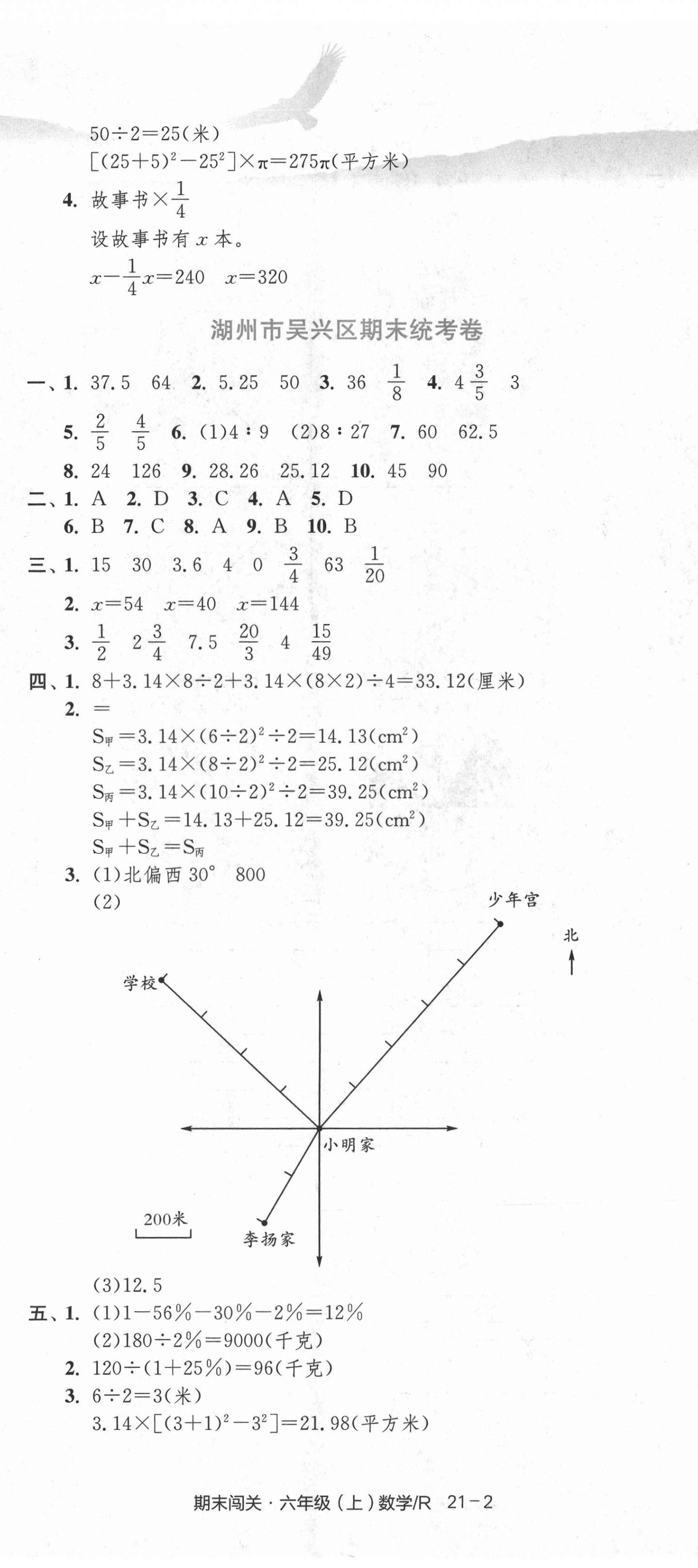 2020年期末闖關(guān)各地期末試卷精選六年級數(shù)學上冊人教版浙江專版 第5頁