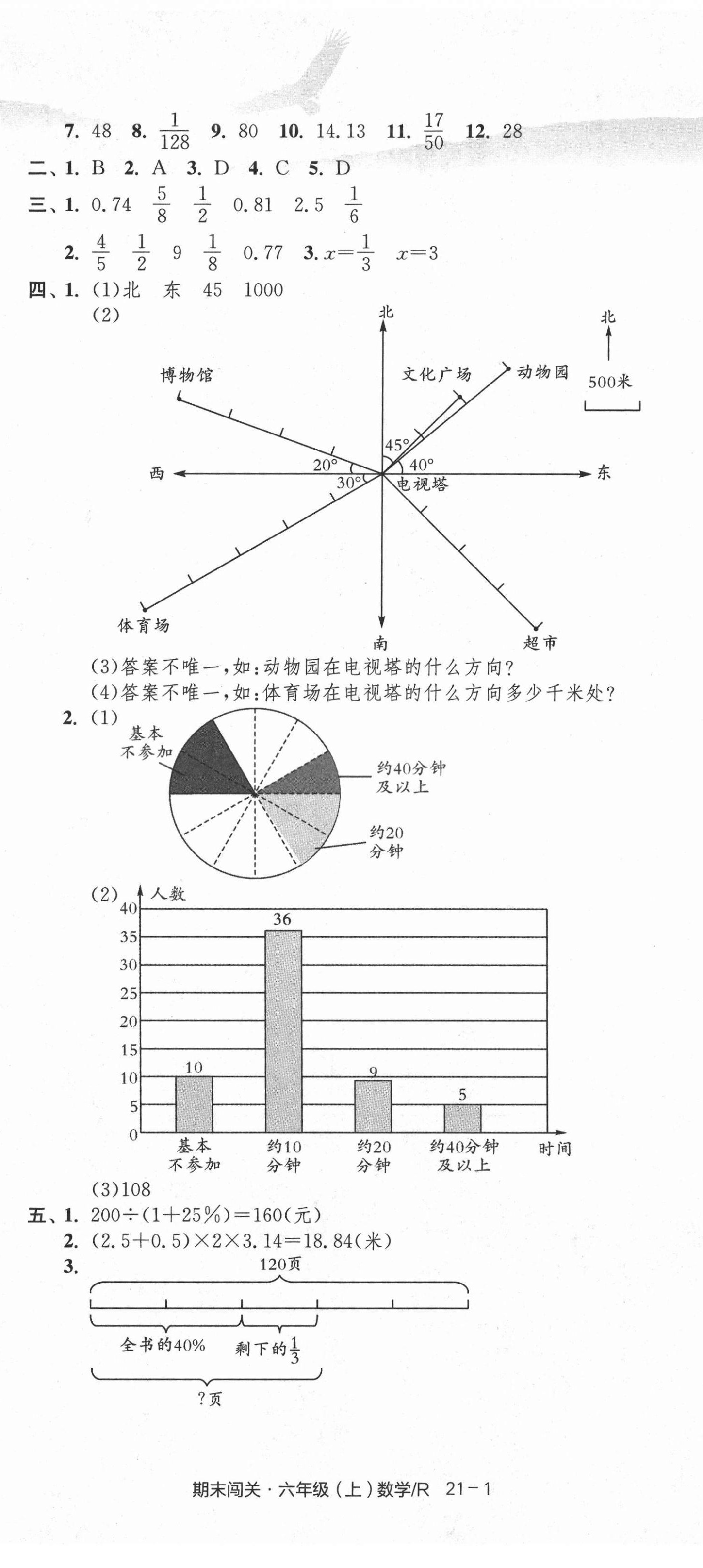 2020年期末闖關各地期末試卷精選六年級數(shù)學上冊人教版浙江專版 第2頁