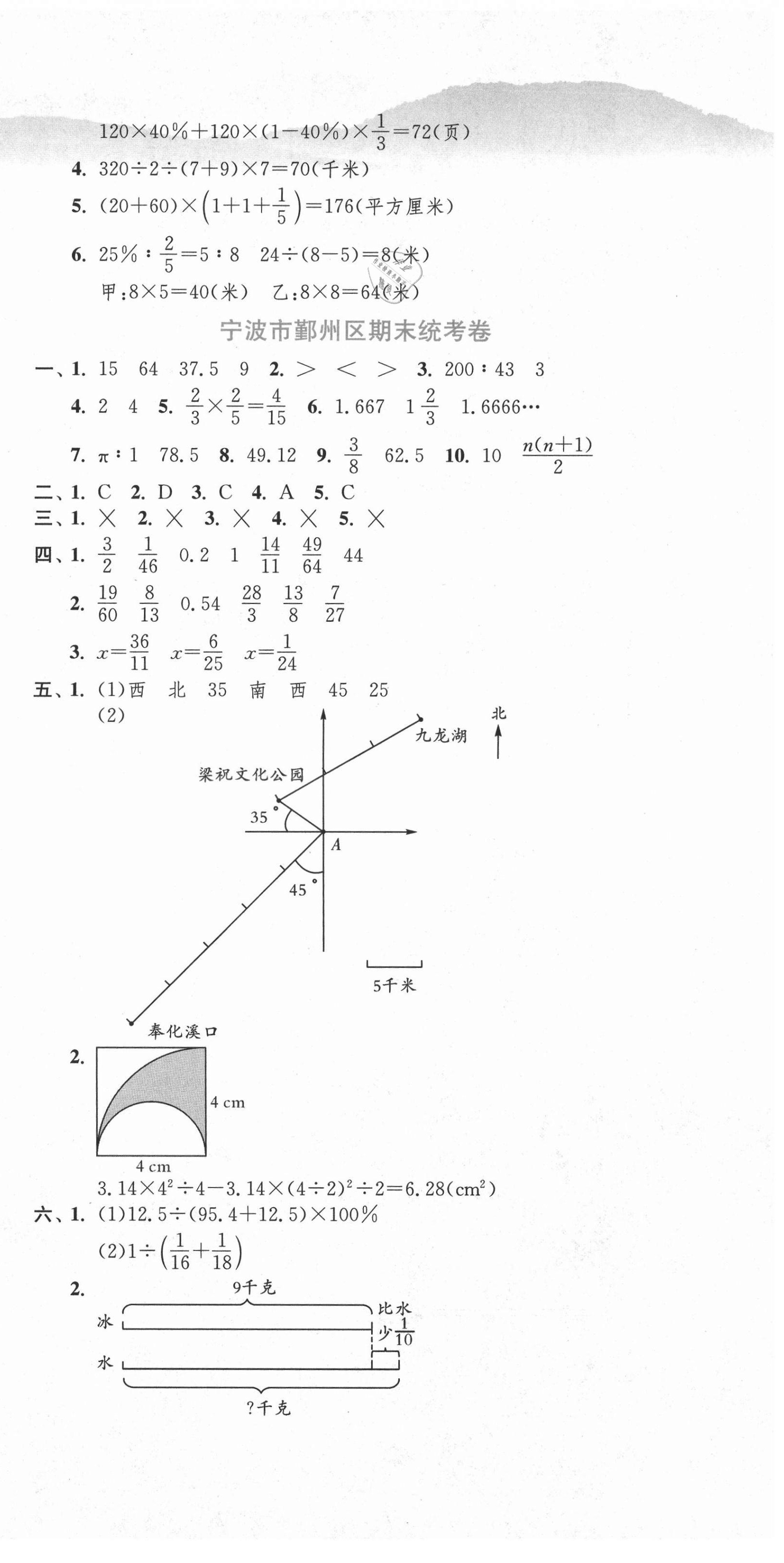 2020年期末闖關(guān)各地期末試卷精選六年級(jí)數(shù)學(xué)上冊(cè)人教版浙江專(zhuān)版 第3頁(yè)