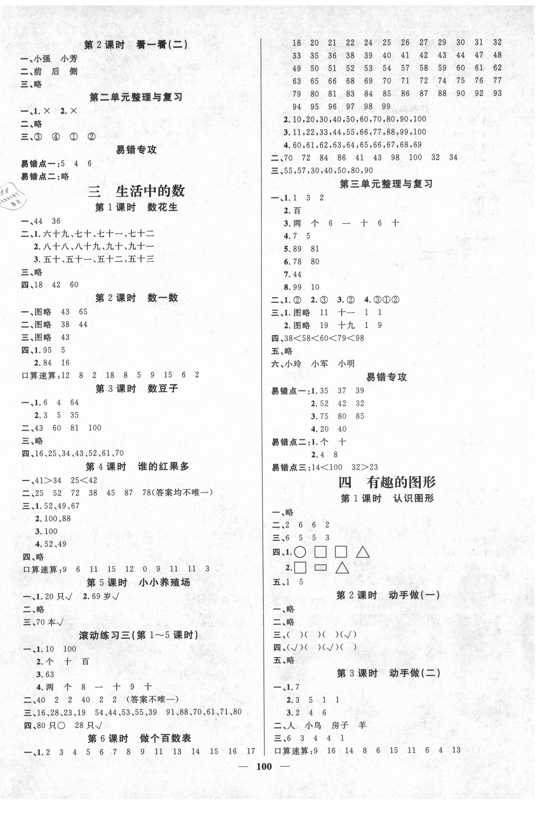 2021年名师测控一年级数学下册北师大版Ⅰ 参考答案第2页