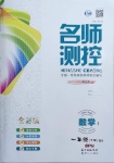 2021年名師測控一年級數學下冊北師大版Ⅰ