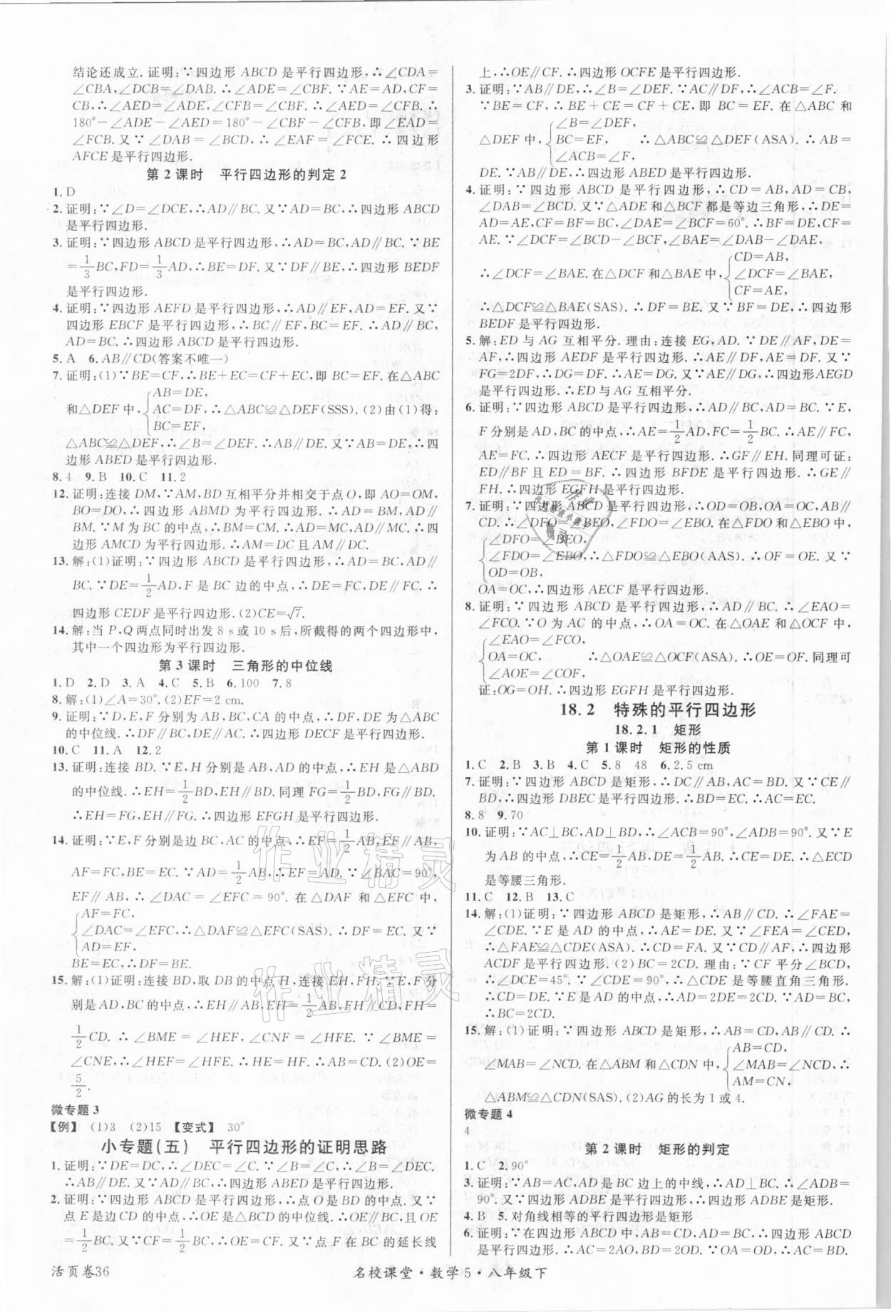 2021年名校課堂八年級(jí)數(shù)學(xué)5下冊(cè)人教版福建專版 第4頁(yè)