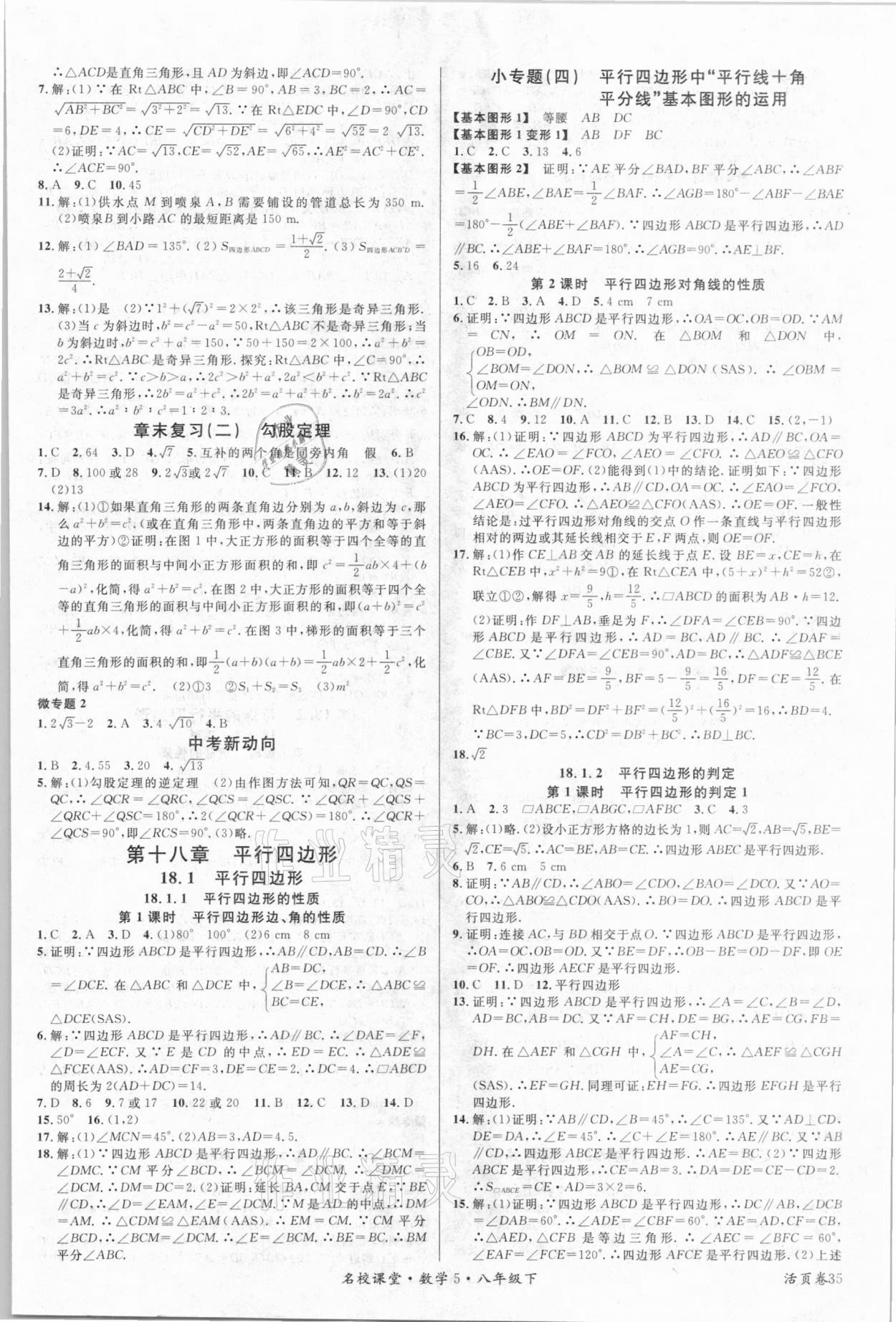 2021年名校課堂八年級數(shù)學(xué)5下冊人教版福建專版 第3頁