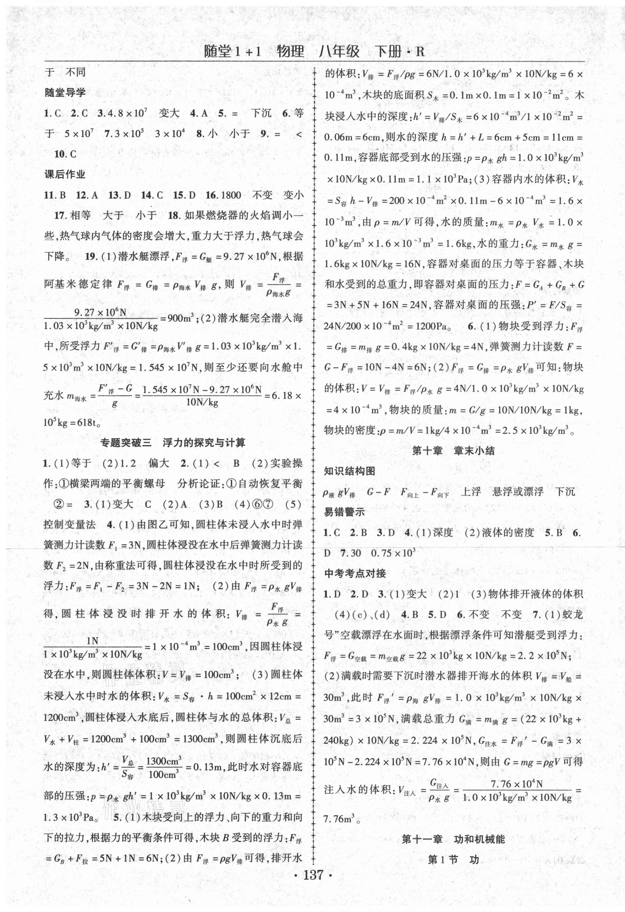 2021年隨堂1加1導(dǎo)練八年級(jí)物理下冊(cè)人教版 第5頁(yè)