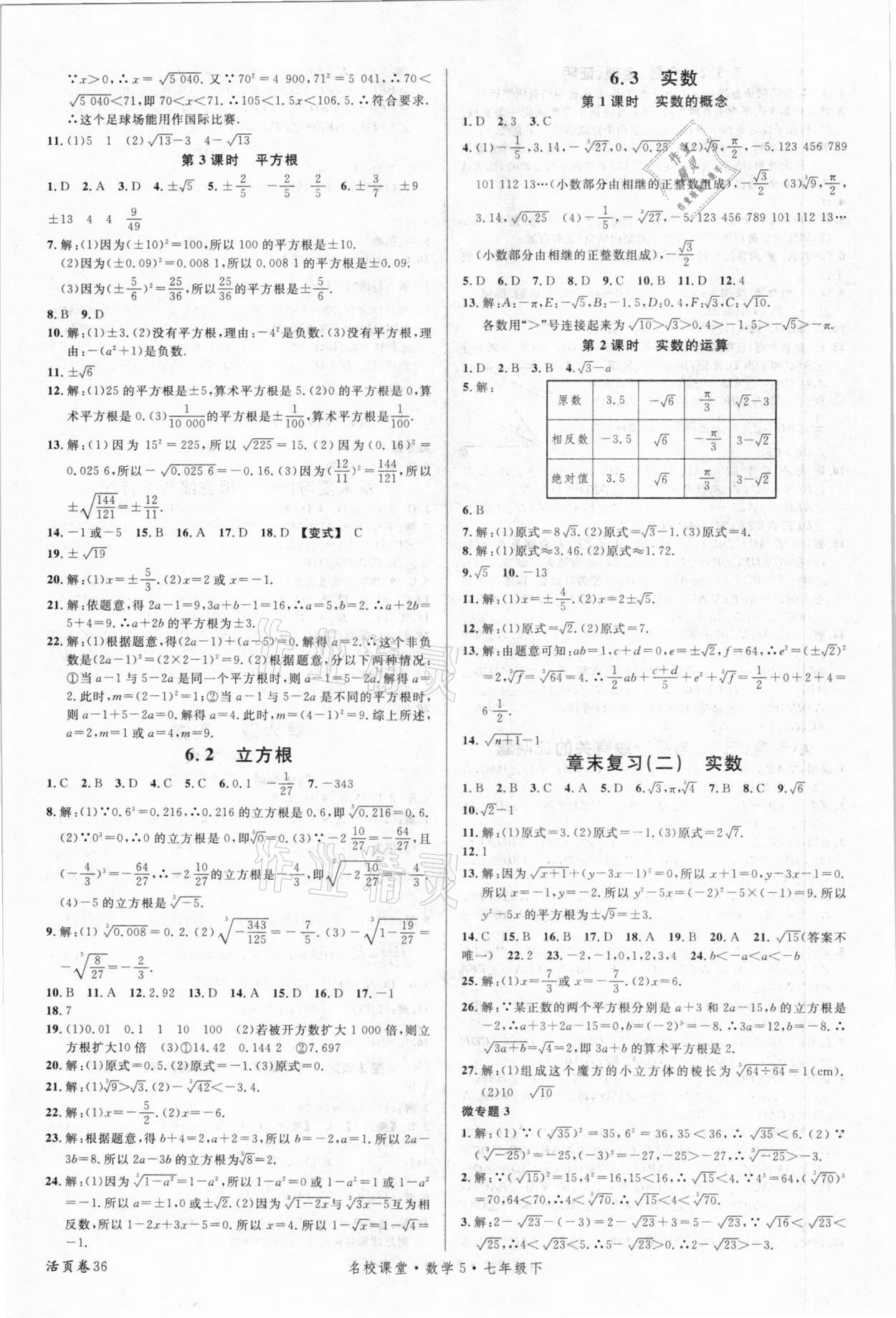 2021年名校课堂七年级数学5下册人教版福建专版 第4页