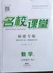 2021年名校課堂七年級數(shù)學(xué)5下冊人教版福建專版