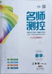 2021年名師測控三年級數學下冊北師大版Ⅰ