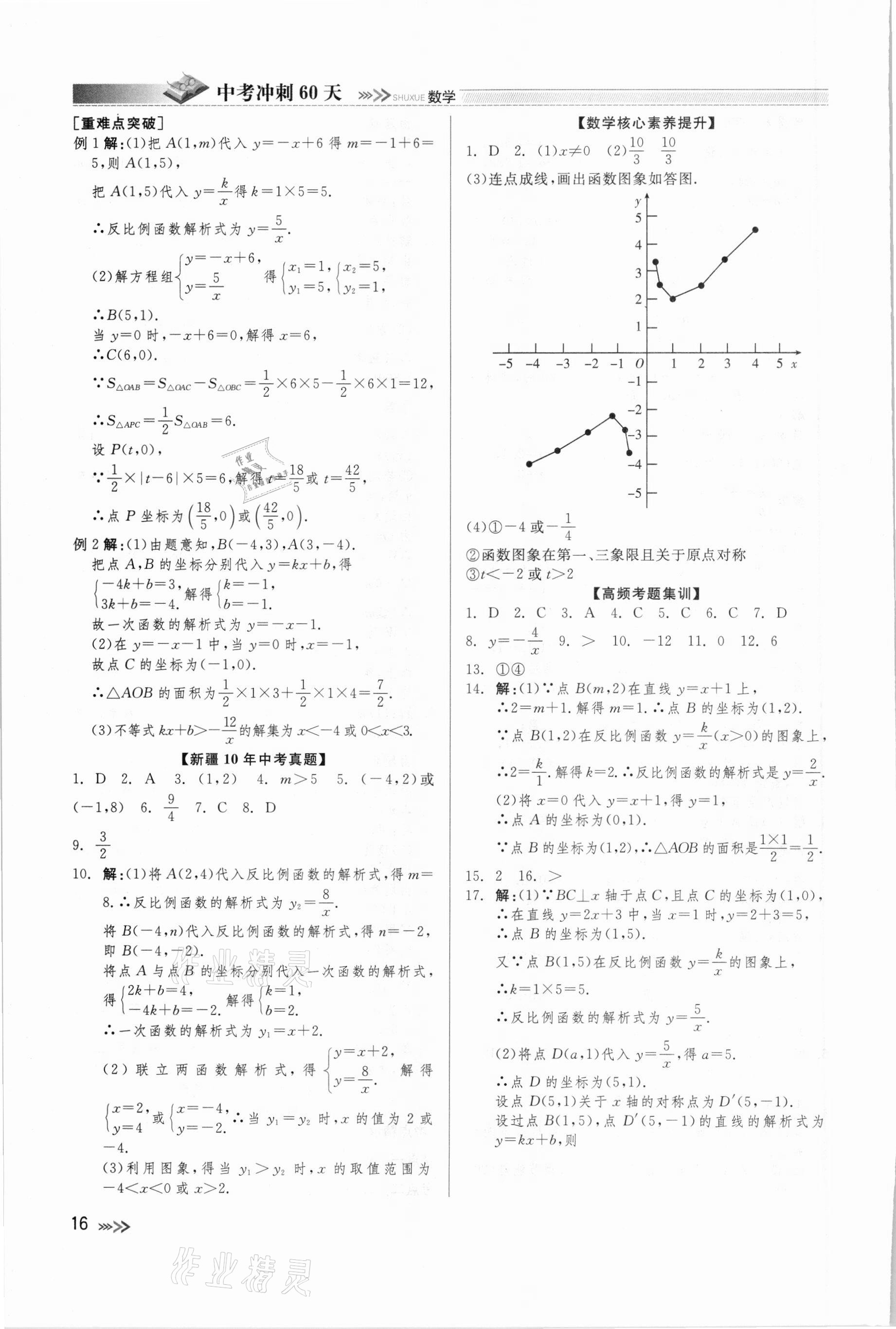 2021年中考冲刺60天数学新疆专用 第16页