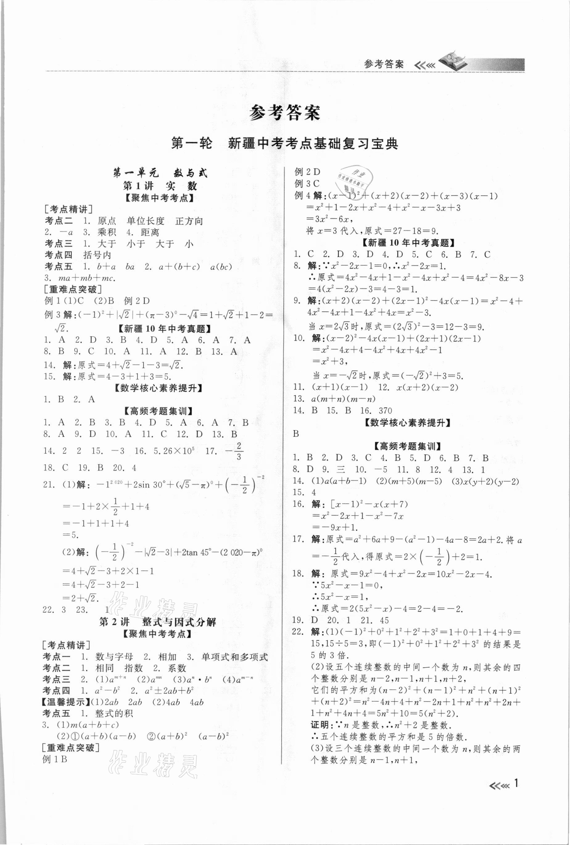 2021年中考冲刺60天数学新疆专用 第1页