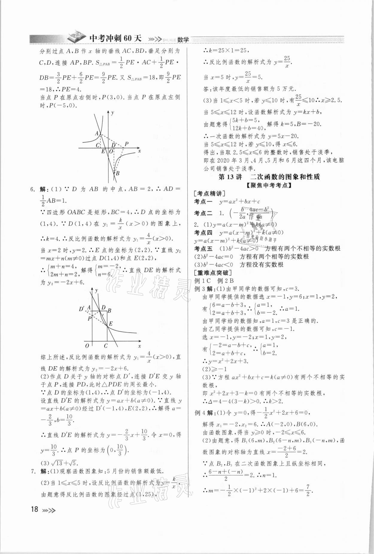 2021年中考沖刺60天數(shù)學新疆專用 第18頁