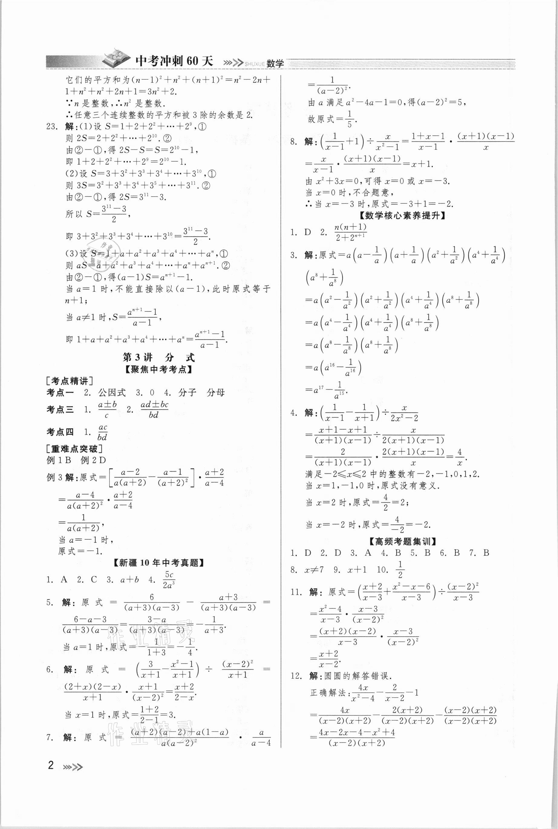 2021年中考冲刺60天数学新疆专用 第2页