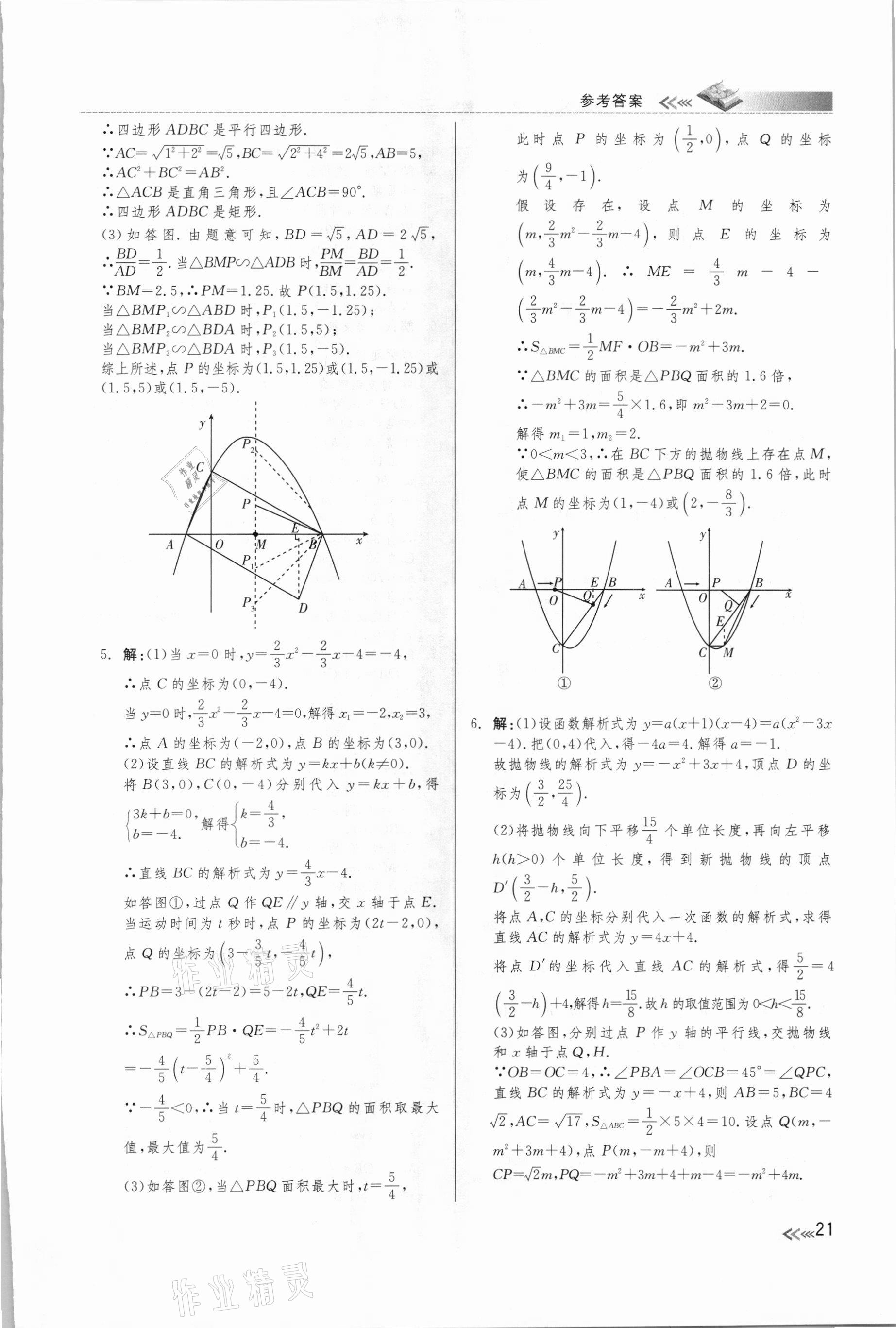 2021年中考冲刺60天数学新疆专用 第21页