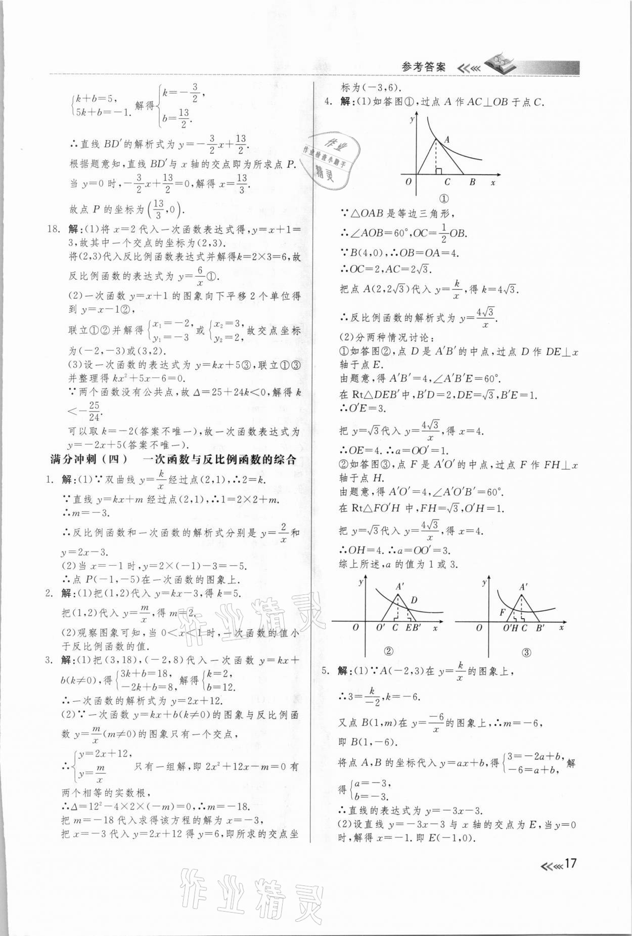 2021年中考冲刺60天数学新疆专用 第17页