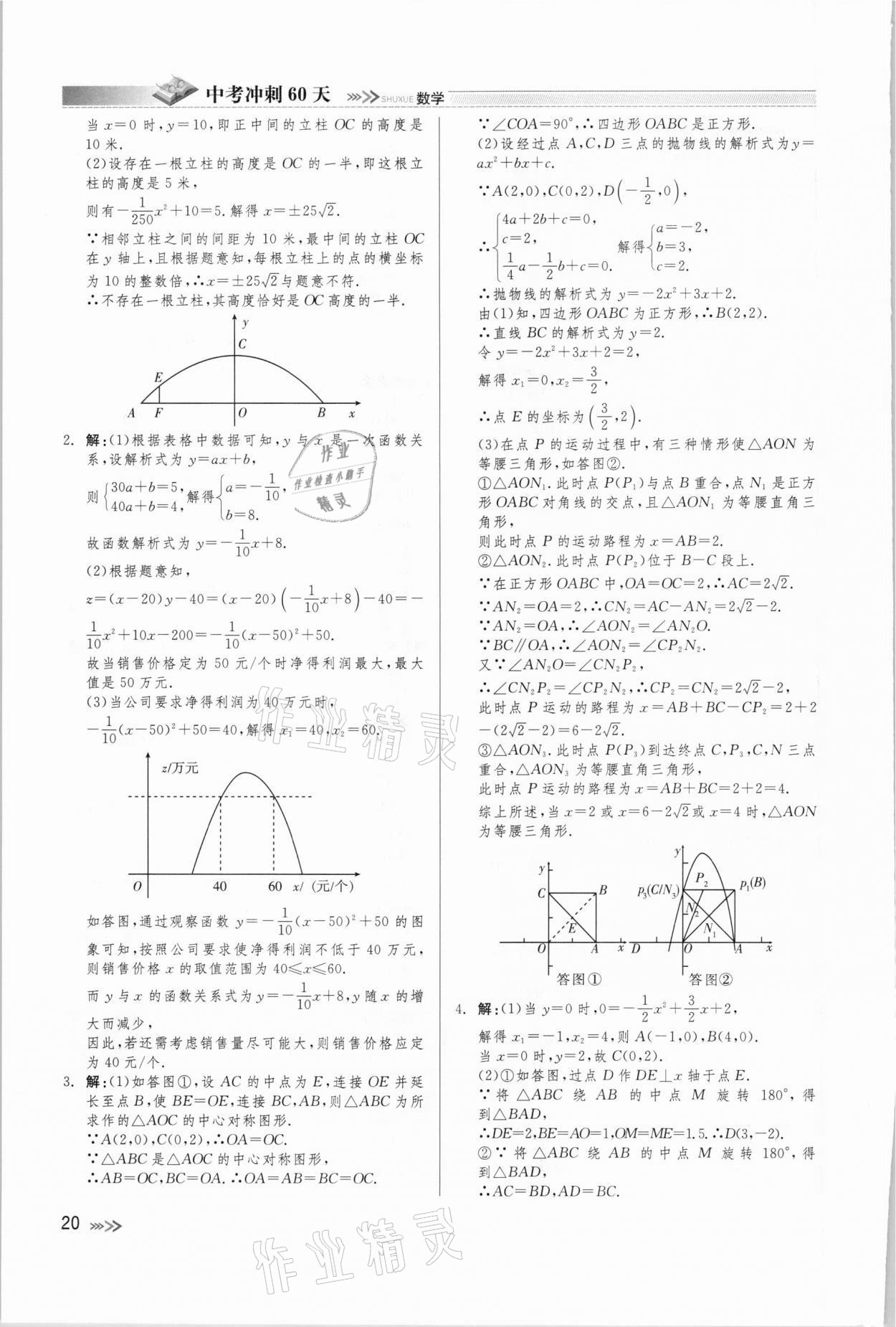 2021年中考冲刺60天数学新疆专用 第20页