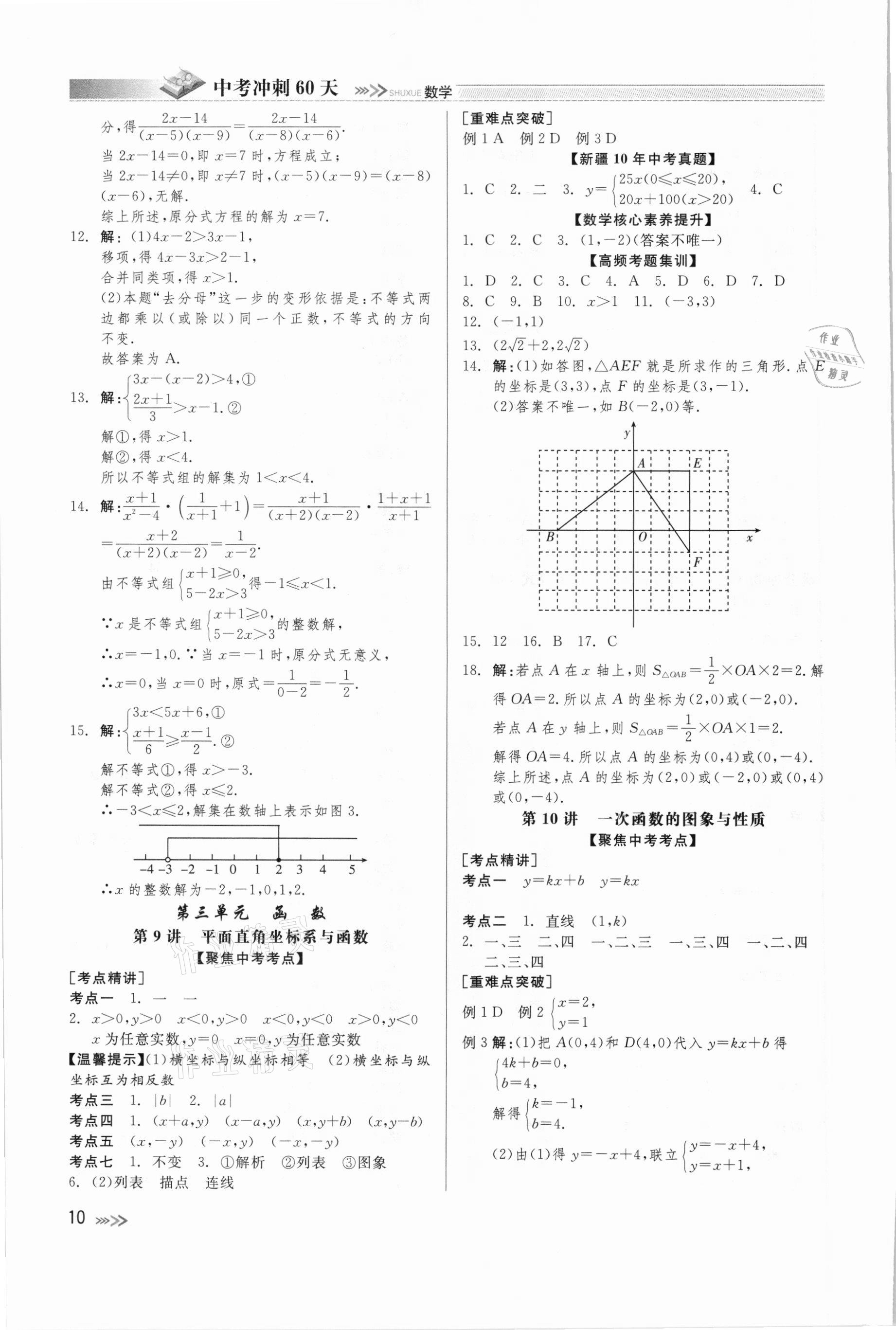 2021年中考沖刺60天數學新疆專用 第10頁