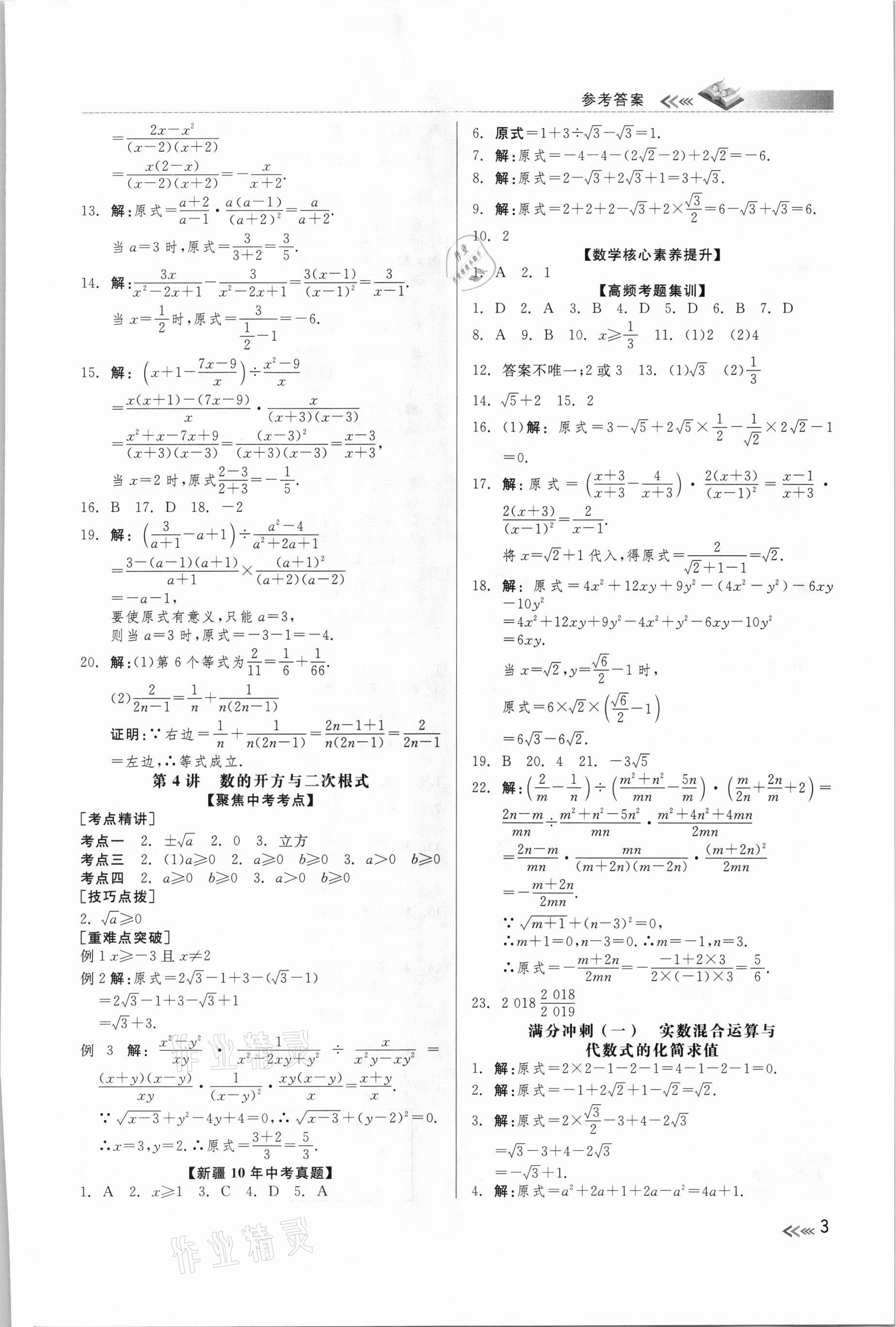 2021年中考冲刺60天数学新疆专用 第3页