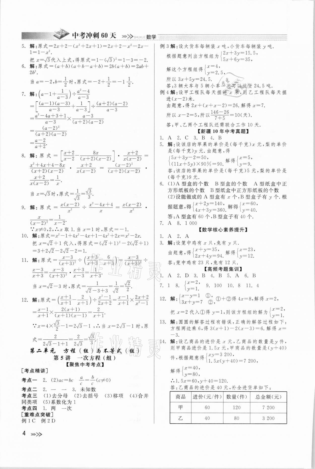 2021年中考冲刺60天数学新疆专用 第4页