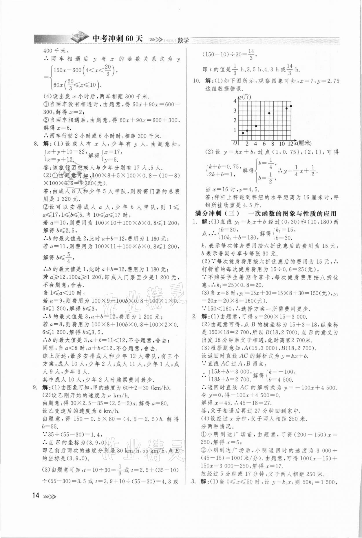 2021年中考冲刺60天数学新疆专用 第14页