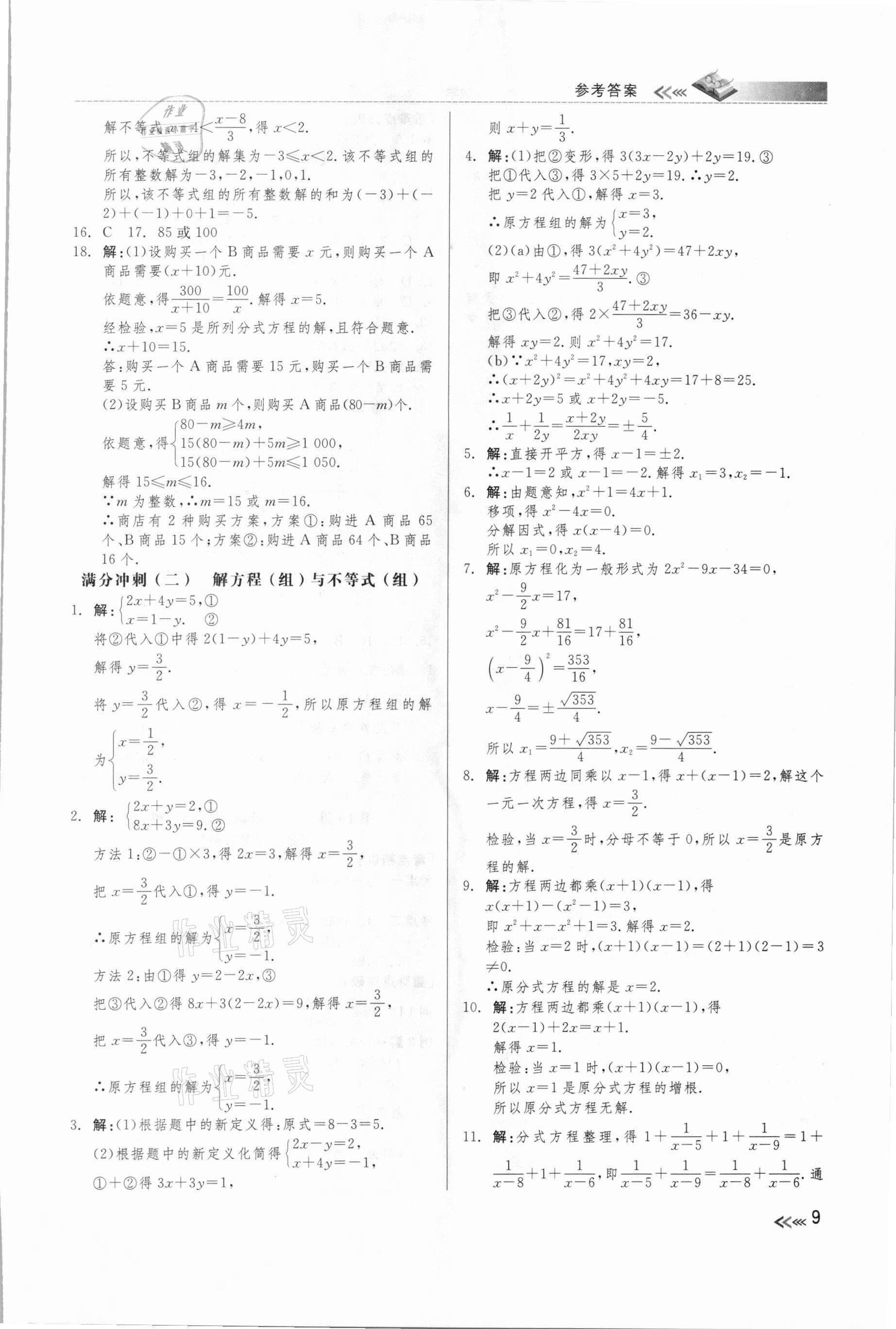 2021年中考沖刺60天數(shù)學(xué)新疆專用 第9頁(yè)