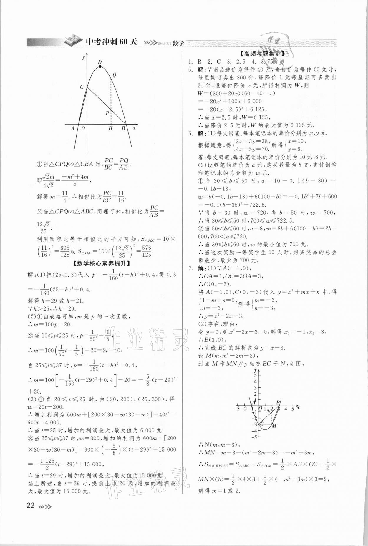 2021年中考冲刺60天数学新疆专用 第22页