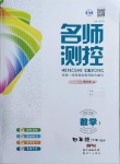 2021年名師測控四年級數學下冊北師大版Ⅰ