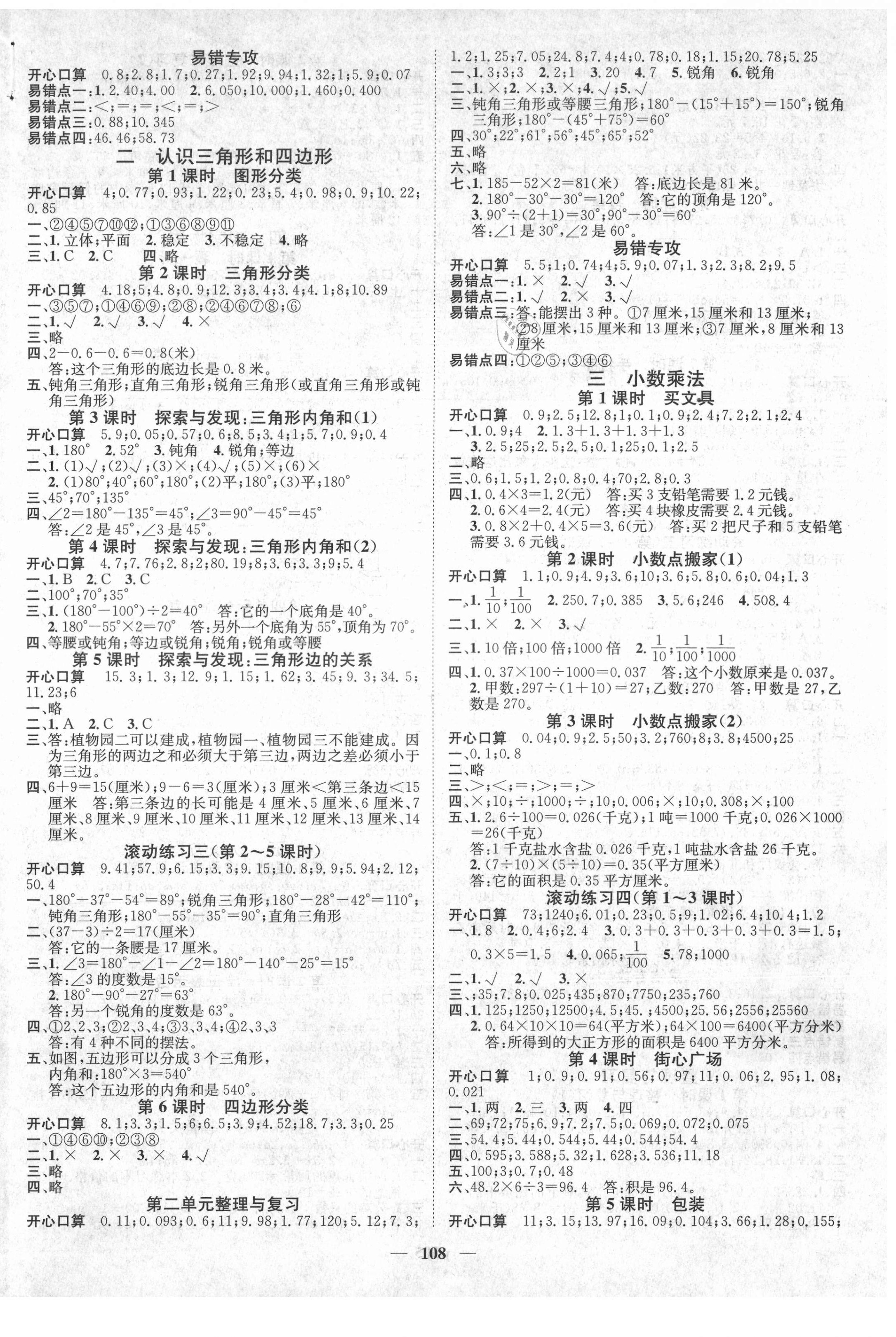 2021年名師測控四年級(jí)數(shù)學(xué)下冊(cè)北師大版Ⅰ 參考答案第2頁