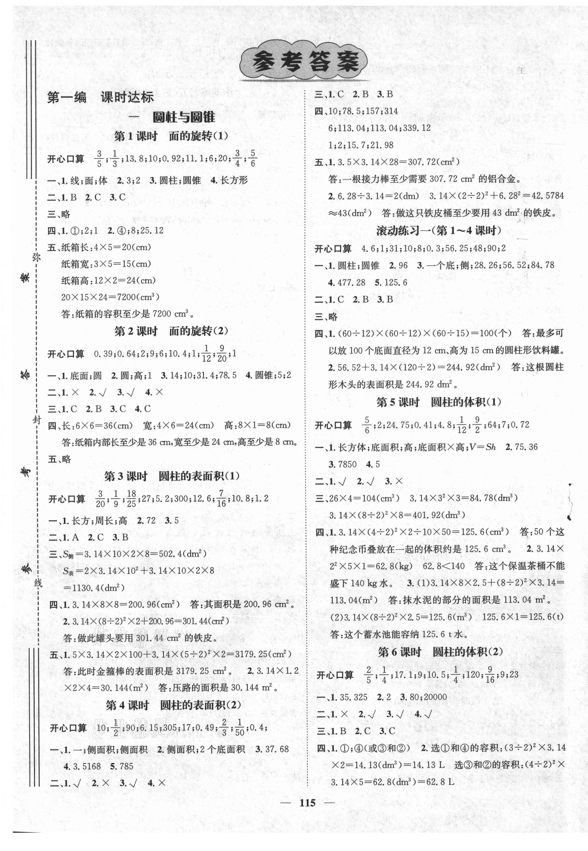 2021年名师测控六年级数学下册北师大版Ⅰ 参考答案第1页