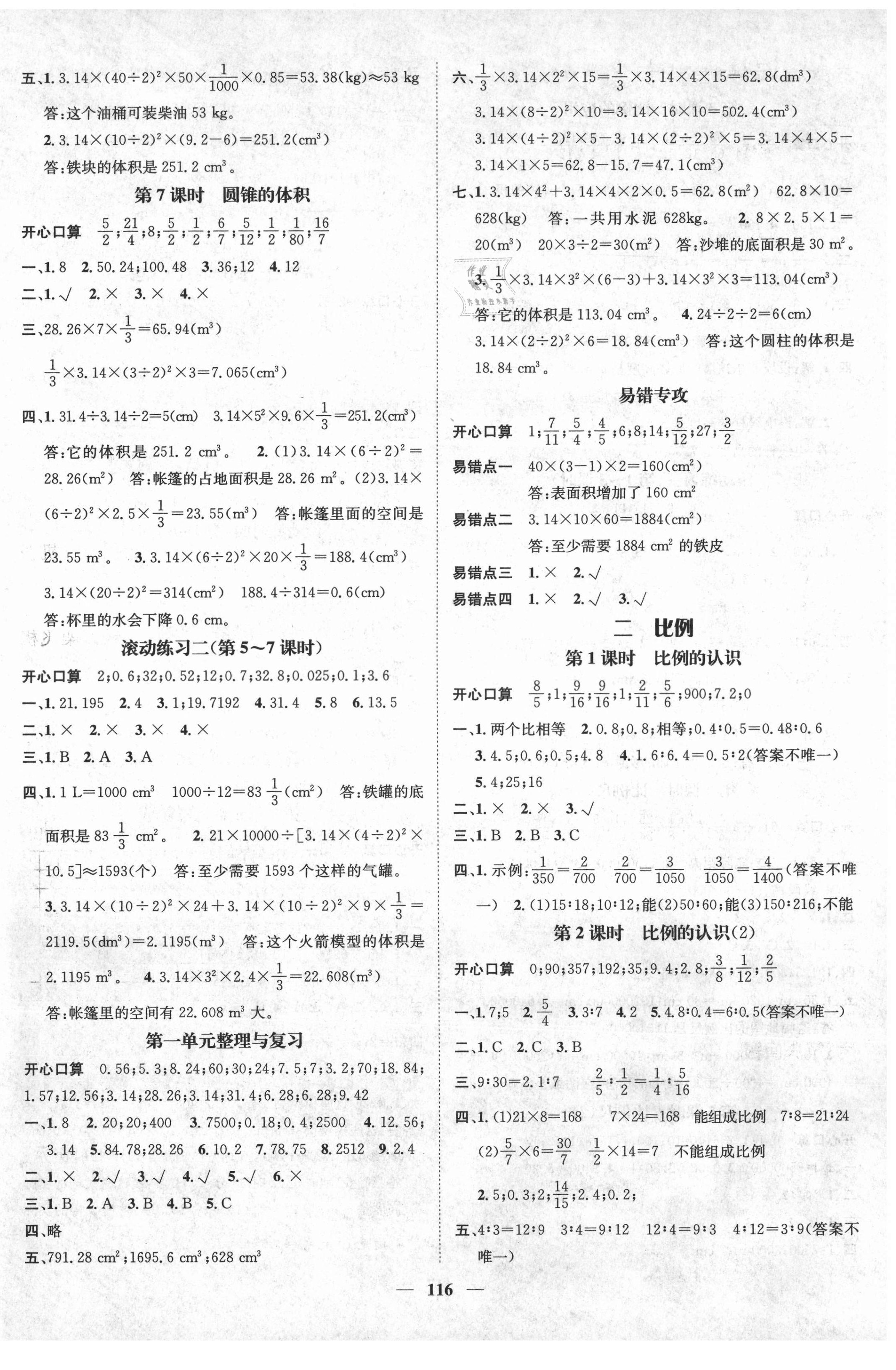 2021年名师测控六年级数学下册北师大版Ⅰ 参考答案第2页