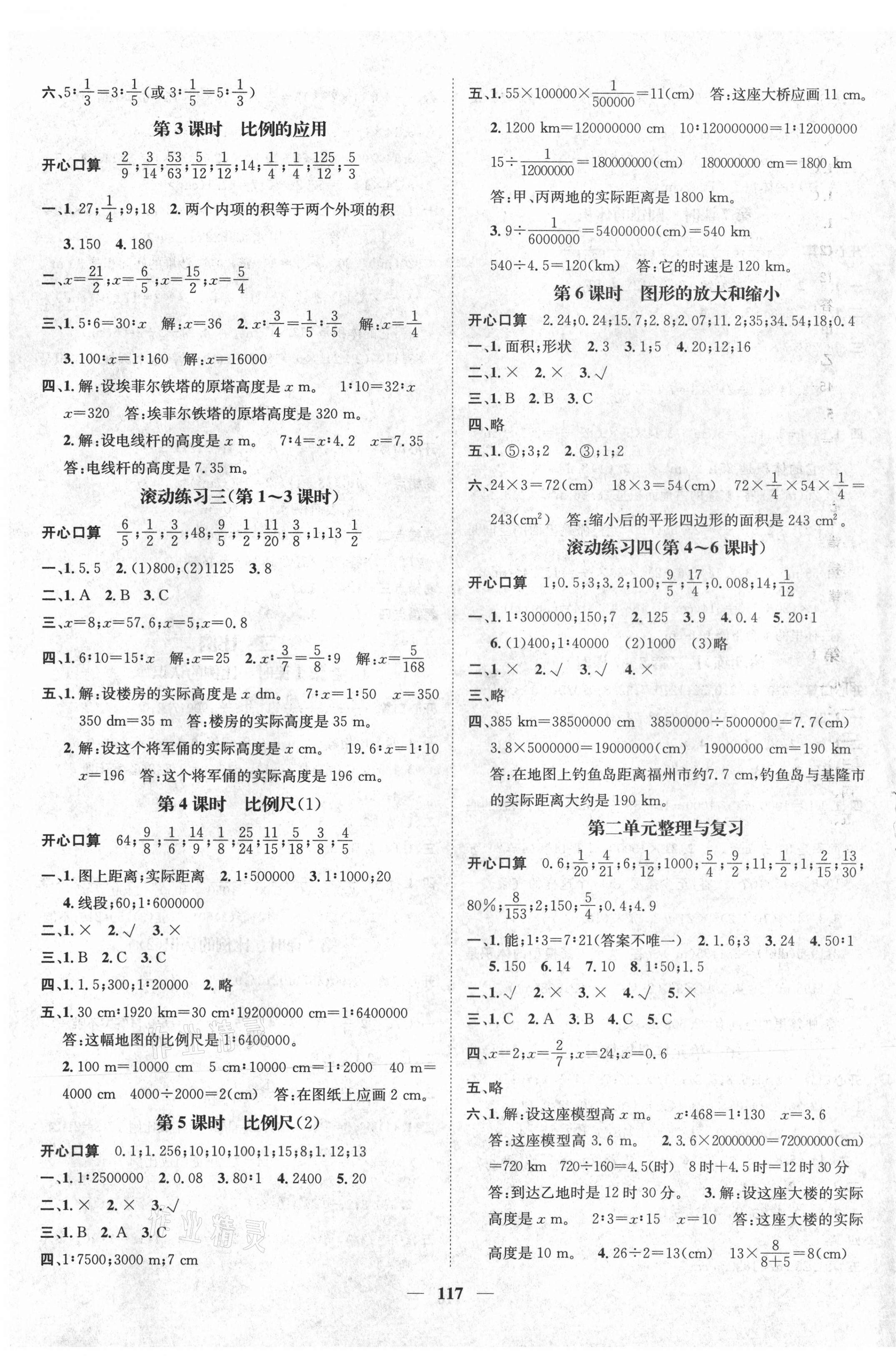 2021年名师测控六年级数学下册北师大版Ⅰ 参考答案第3页