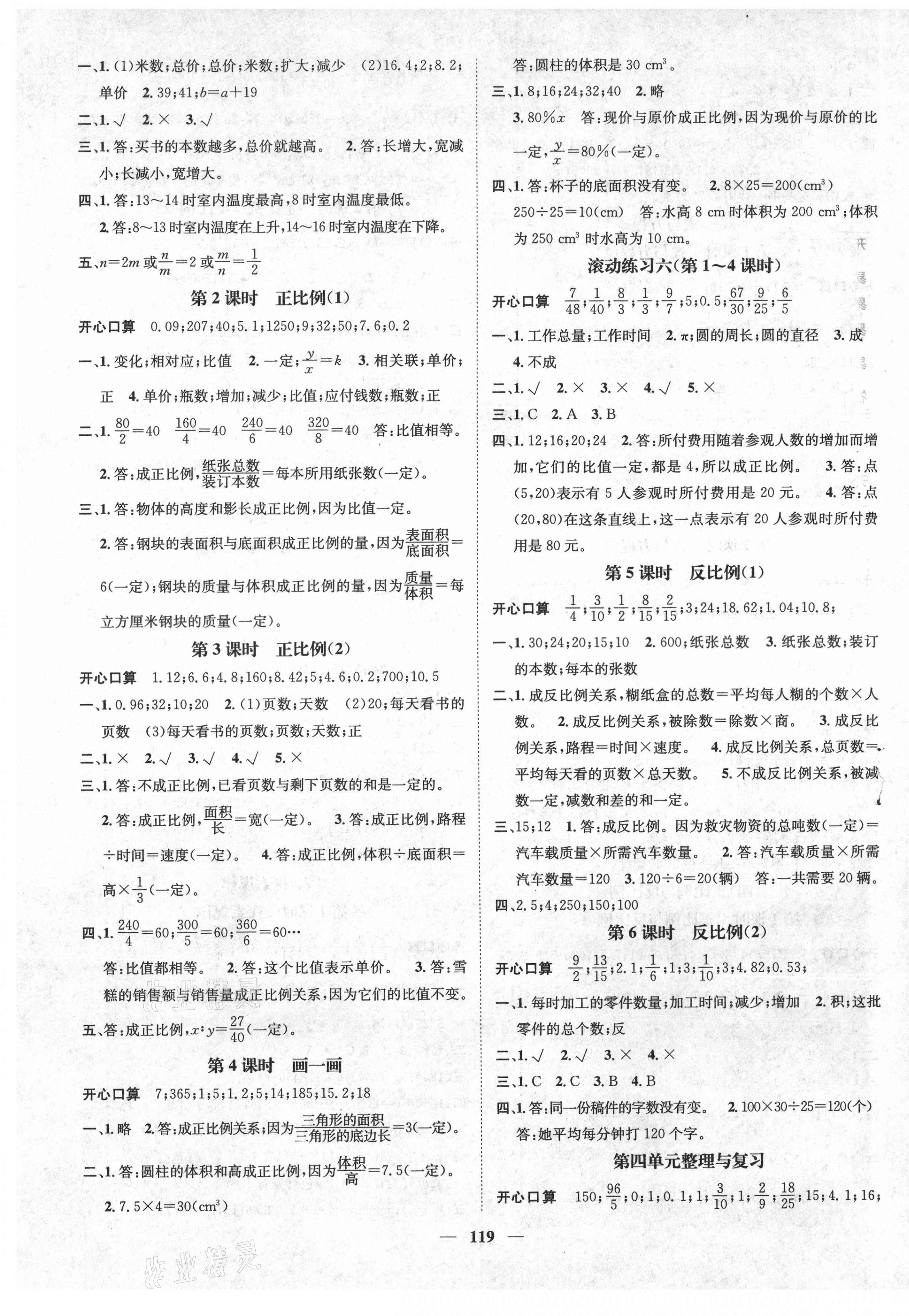 2021年名师测控六年级数学下册北师大版Ⅰ 参考答案第5页