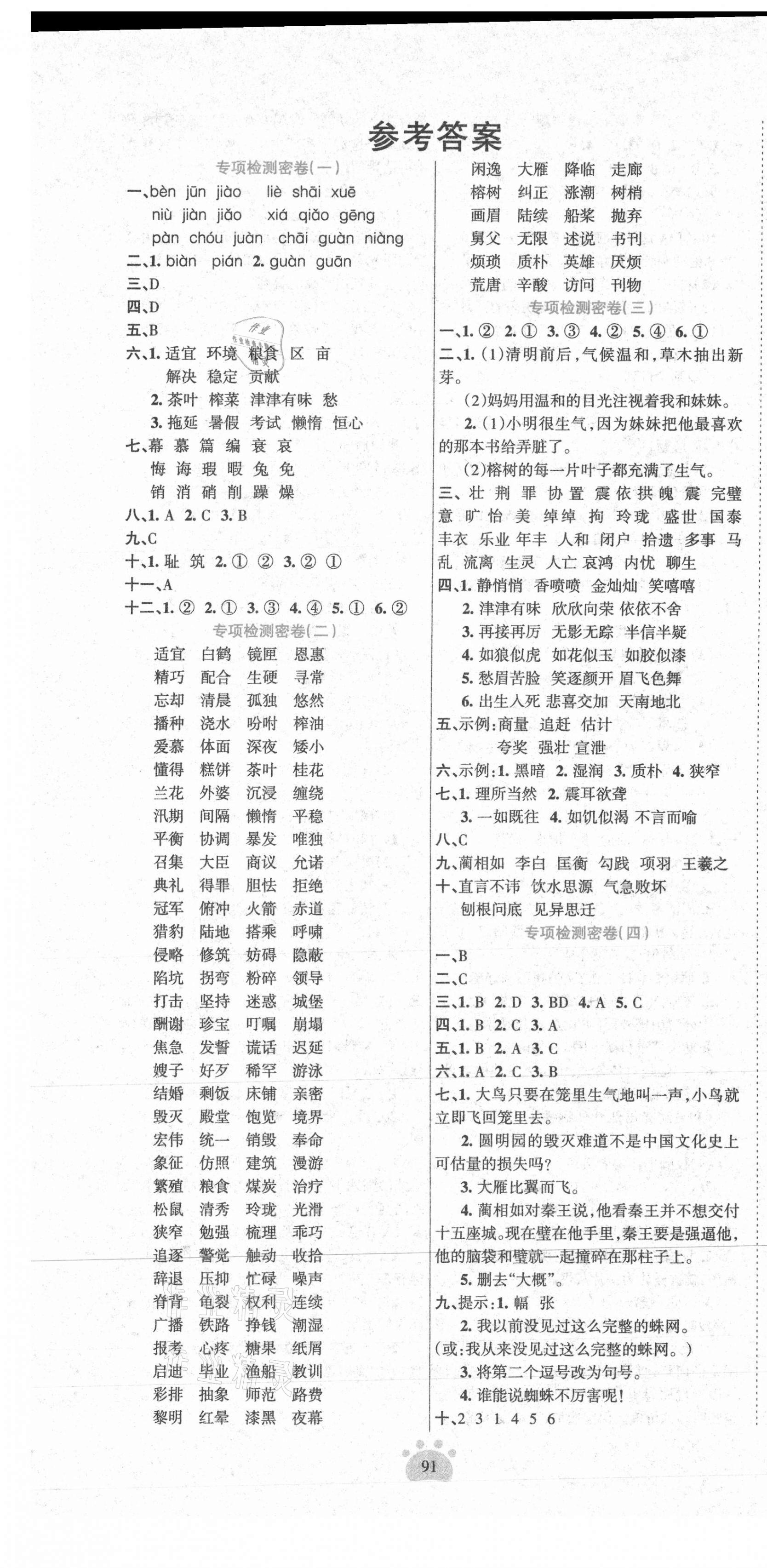 2020年金钥匙期末好成绩五年级语文上册人教版重庆专版 第1页