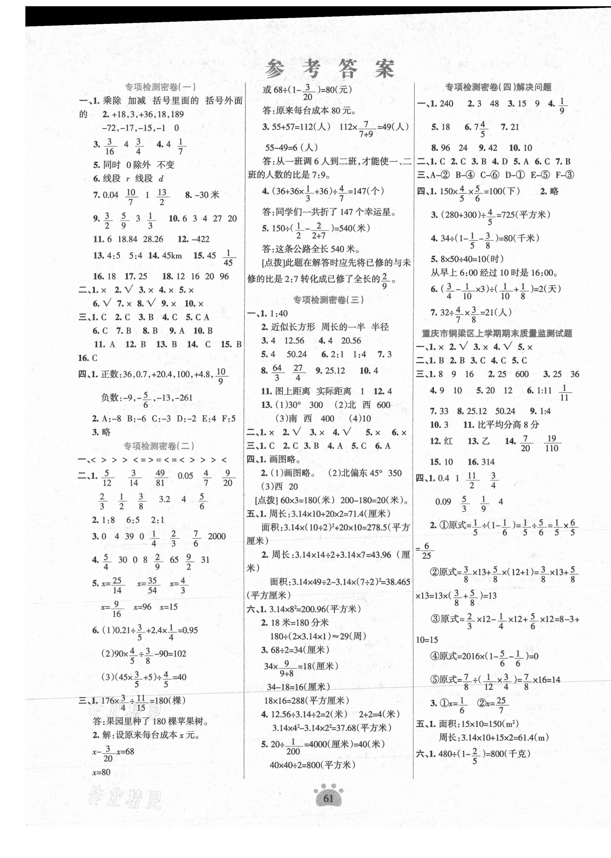 2020年金钥匙期末好成绩六年级数学上册西师大版重庆专版 第1页