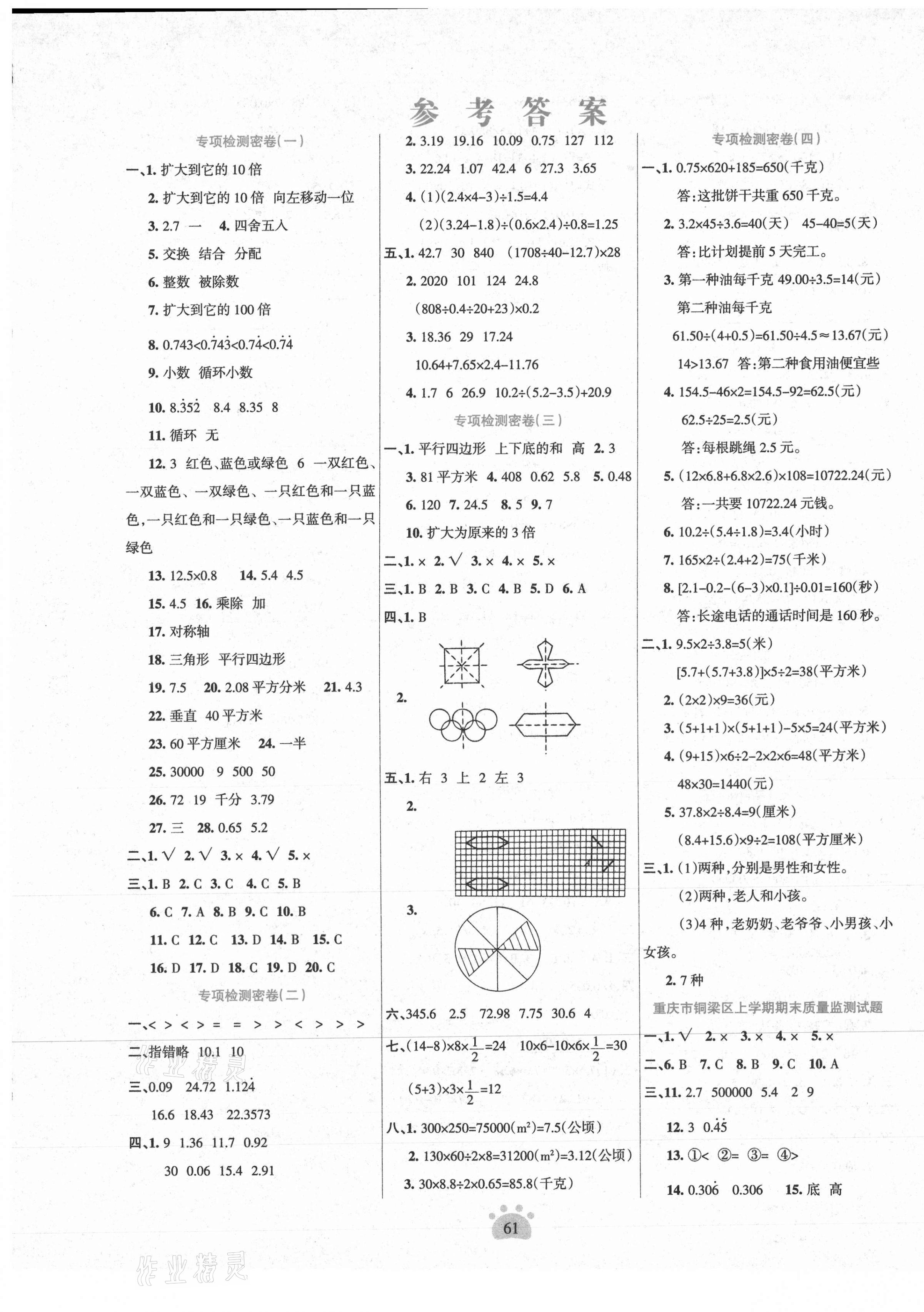 2020年金钥匙期末好成绩五年级数学上册西师大版重庆专版 第1页