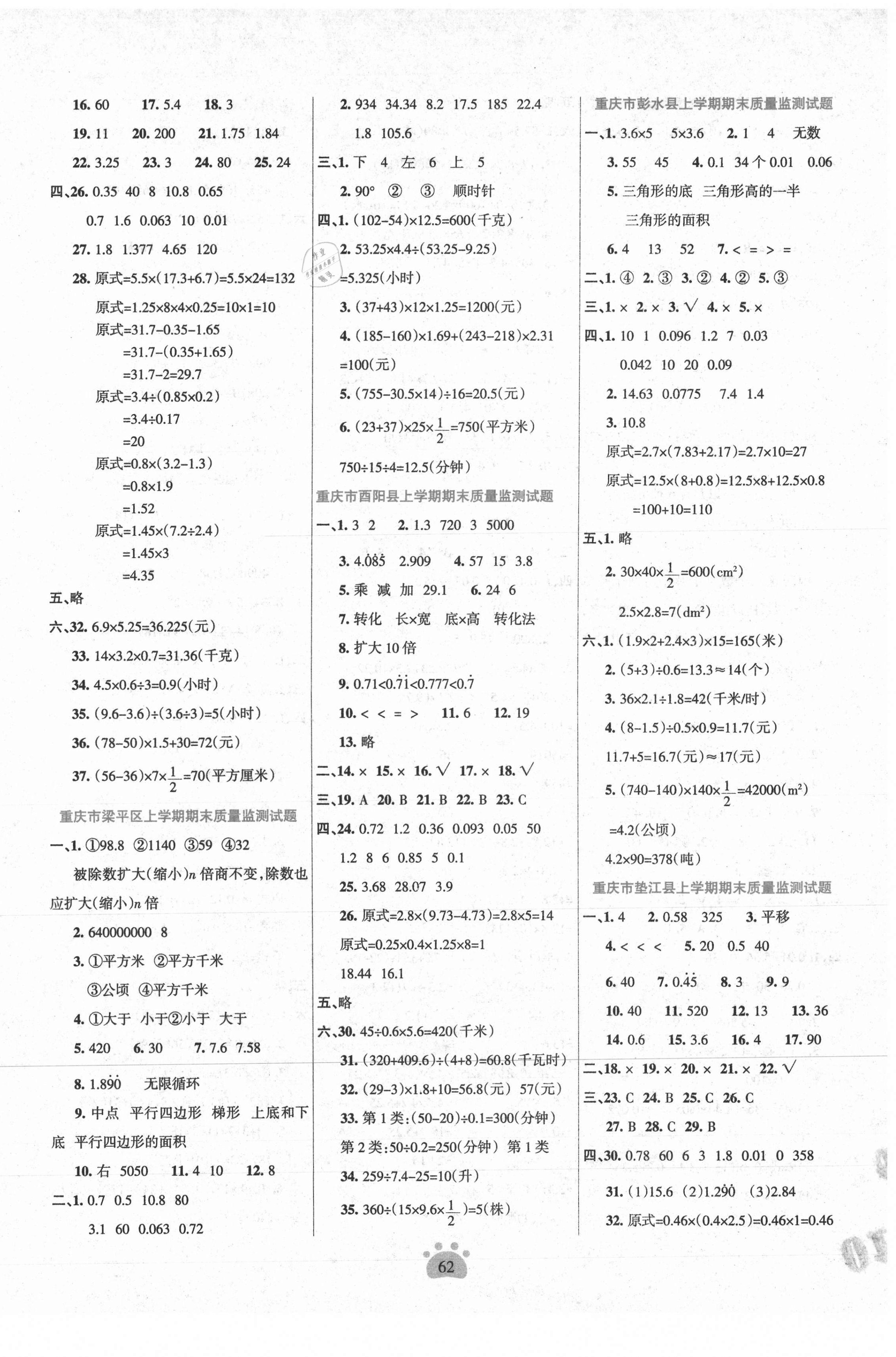 2020年金钥匙期末好成绩五年级数学上册西师大版重庆专版 第2页
