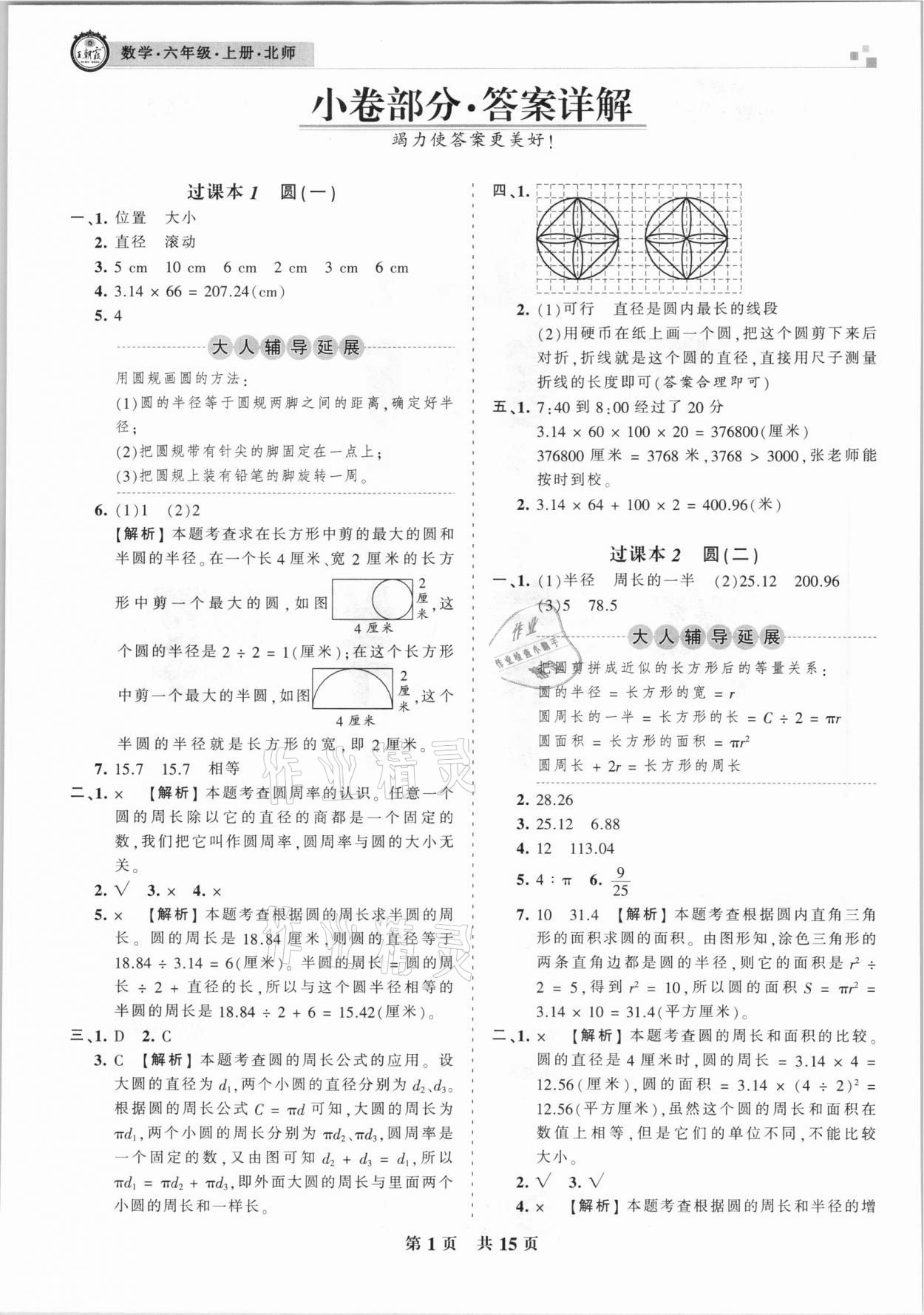 2020年王朝霞雁塔新題期末試卷研究六年級(jí)數(shù)學(xué)上冊(cè)北師大版西安專版 參考答案第1頁