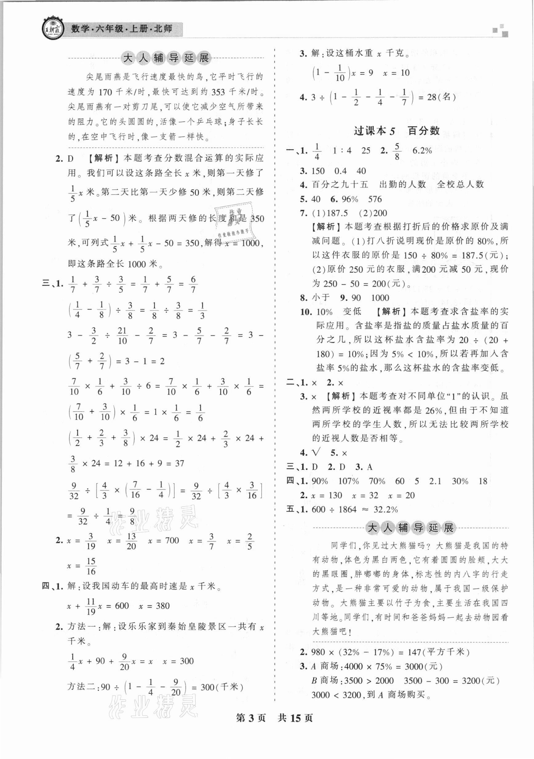 2020年王朝霞雁塔新題期末試卷研究六年級(jí)數(shù)學(xué)上冊(cè)北師大版西安專(zhuān)版 參考答案第3頁(yè)