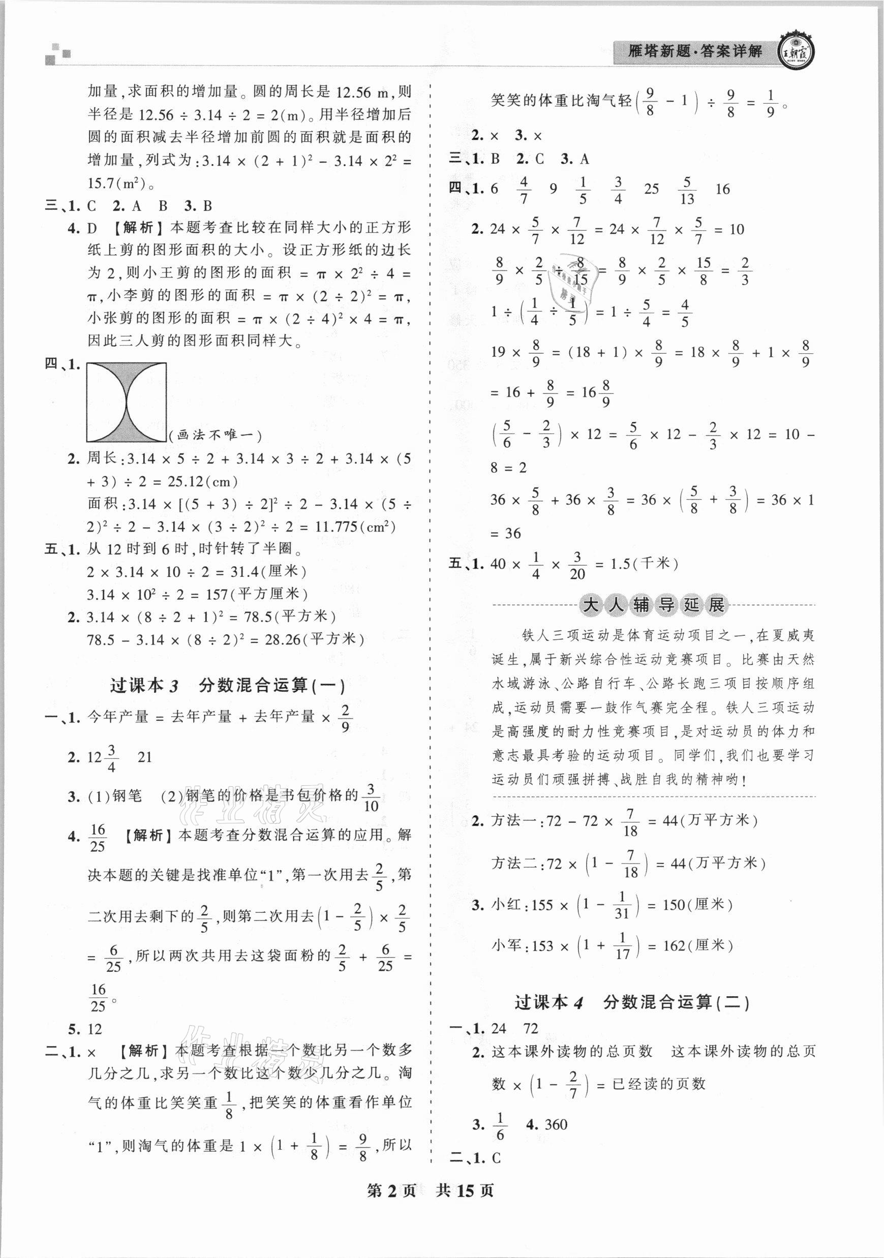 2020年王朝霞雁塔新題期末試卷研究六年級數(shù)學上冊北師大版西安專版 參考答案第2頁