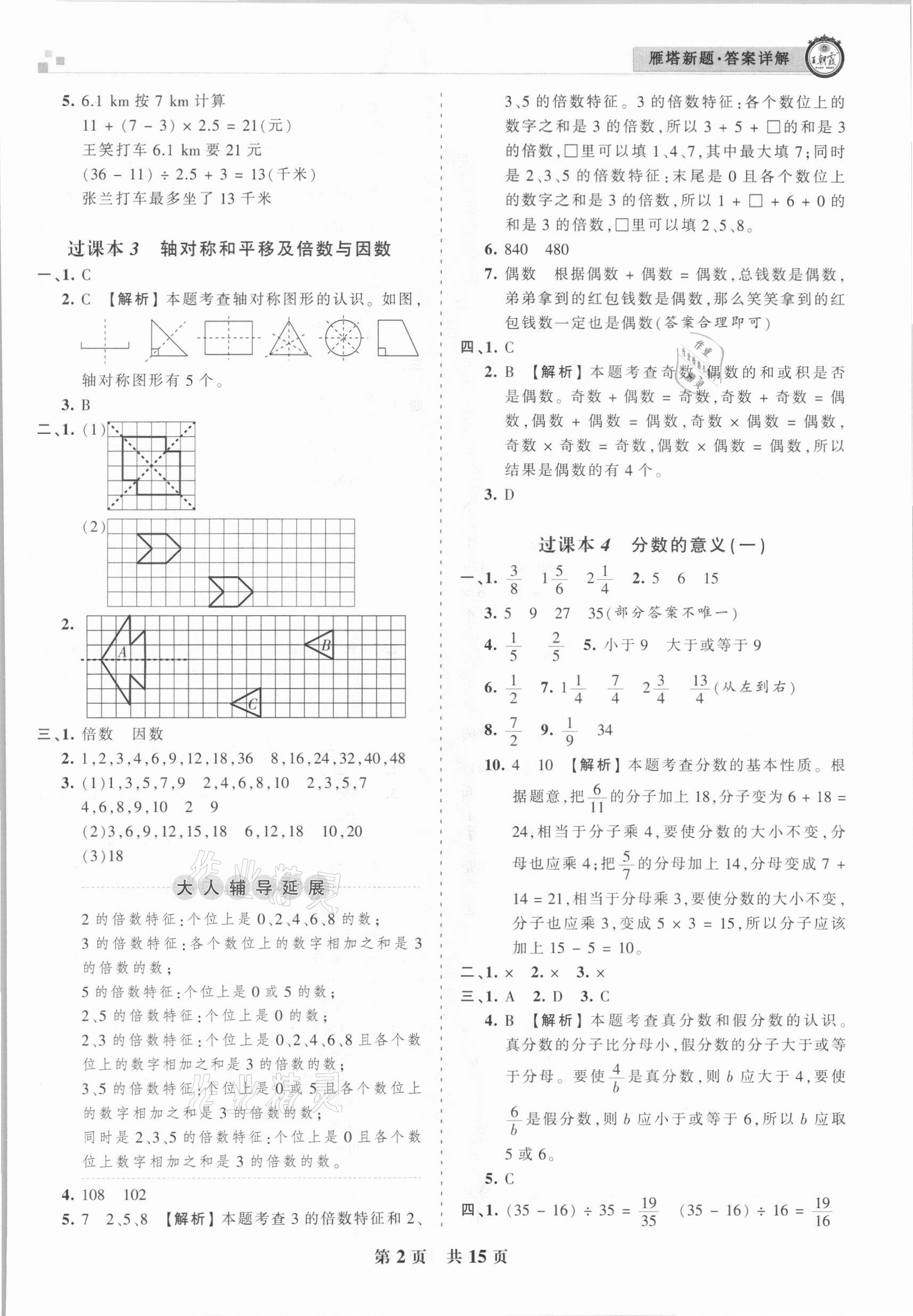 2021年王朝霞雁塔新題期末試卷研究五年級(jí)數(shù)學(xué)上冊(cè)北師大版西安專版 參考答案第2頁